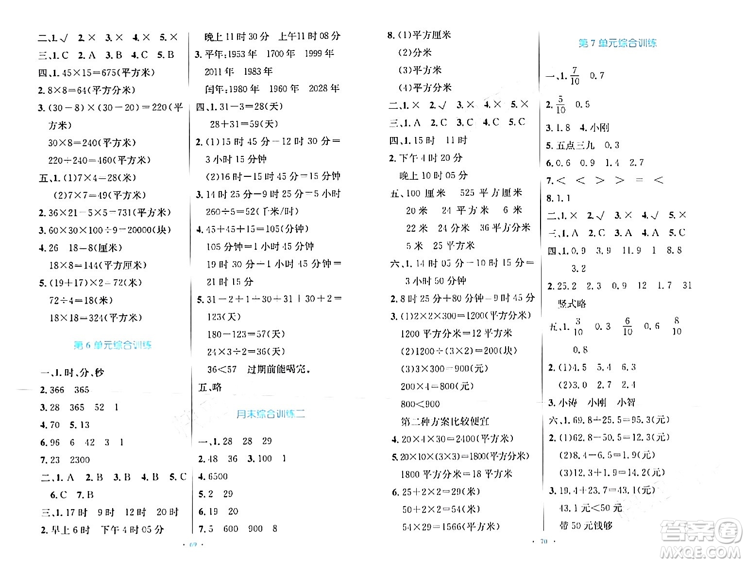 人民教育出版社2024年春小學(xué)同步測控優(yōu)化設(shè)計(jì)三年級數(shù)學(xué)下冊人教版增強(qiáng)版新疆專版答案