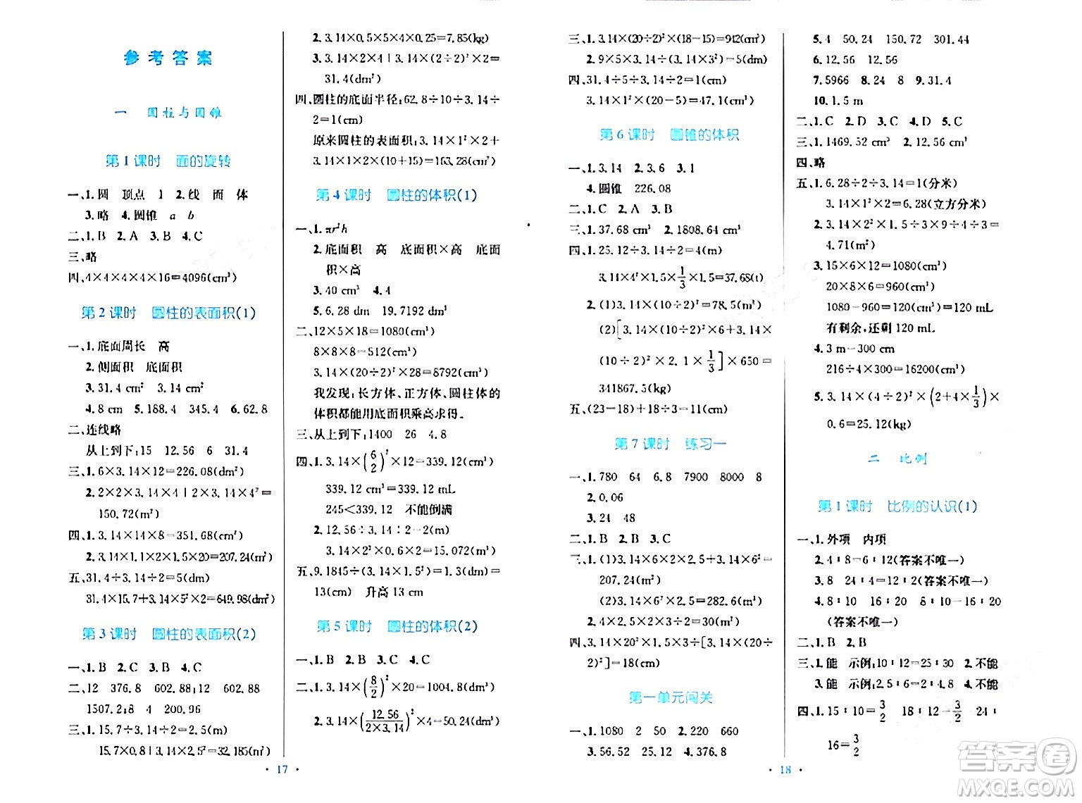 北京師范大學(xué)出版社2024年春小學(xué)同步測控優(yōu)化設(shè)計(jì)六年級(jí)數(shù)學(xué)下冊(cè)北師大版答案