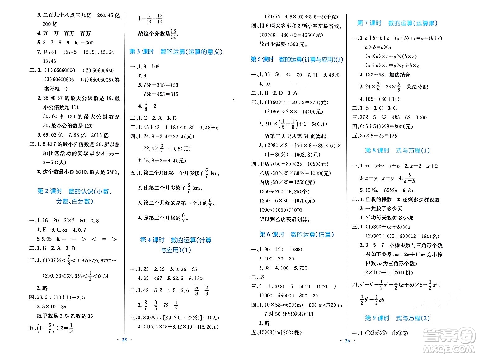 北京師范大學(xué)出版社2024年春小學(xué)同步測控優(yōu)化設(shè)計(jì)六年級(jí)數(shù)學(xué)下冊(cè)北師大版答案