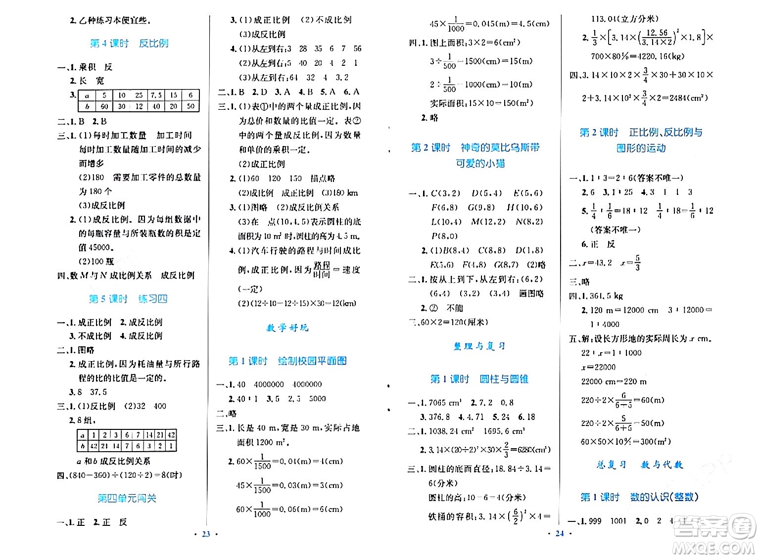 北京師范大學(xué)出版社2024年春小學(xué)同步測控優(yōu)化設(shè)計(jì)六年級(jí)數(shù)學(xué)下冊(cè)北師大版答案