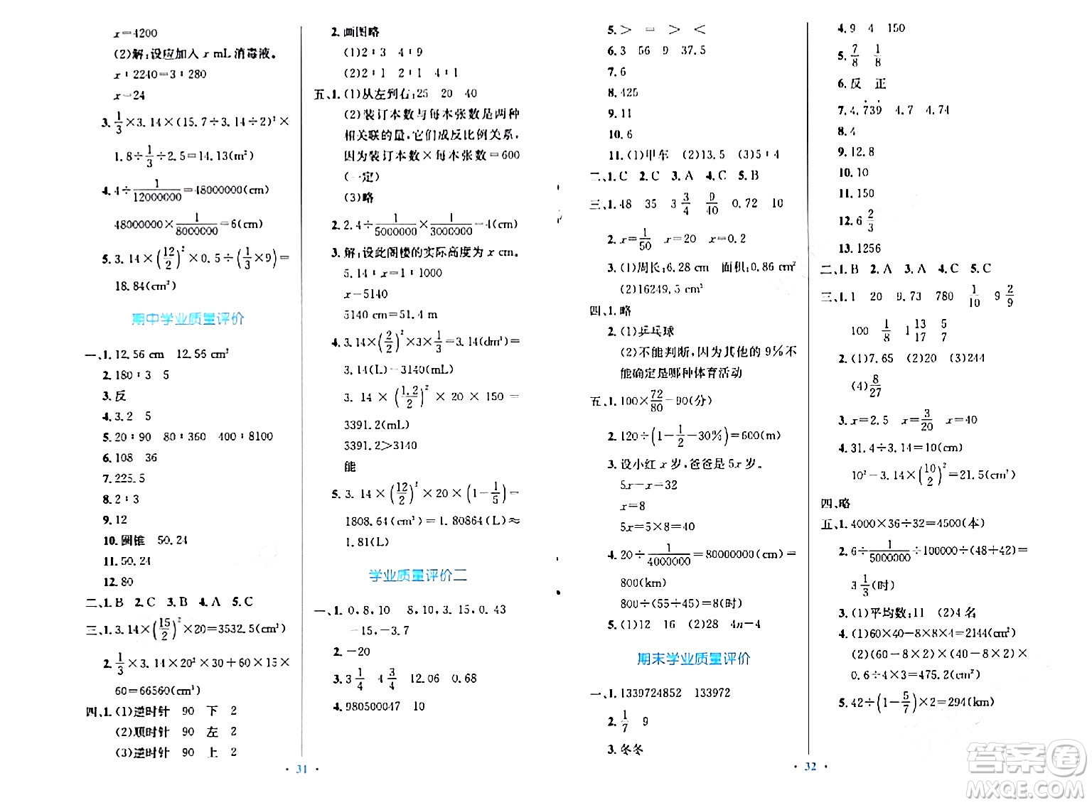 北京師范大學(xué)出版社2024年春小學(xué)同步測控優(yōu)化設(shè)計(jì)六年級(jí)數(shù)學(xué)下冊(cè)北師大版答案