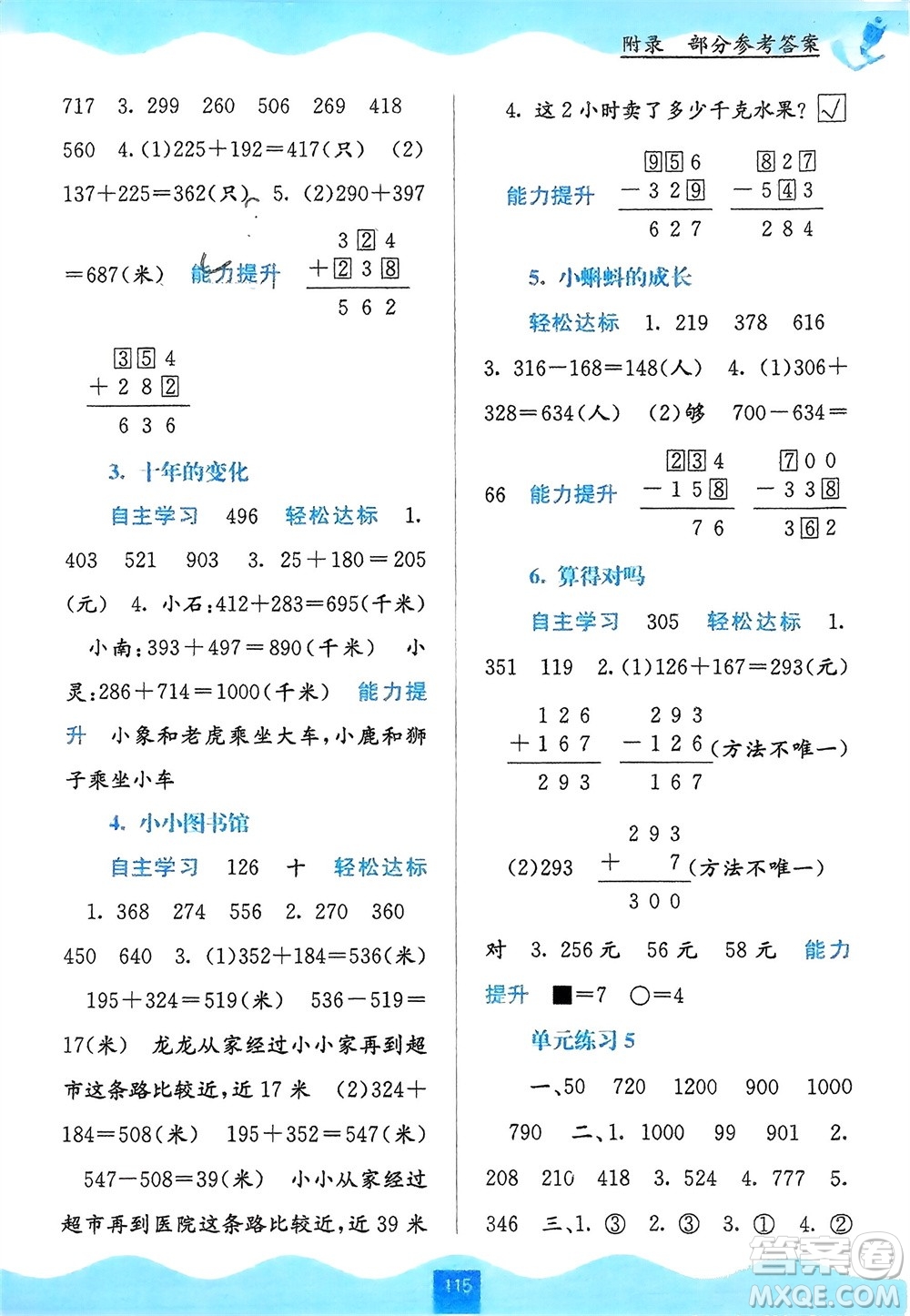 廣西教育出版社2024年春自主學(xué)習(xí)能力測(cè)評(píng)二年級(jí)數(shù)學(xué)下冊(cè)北師大版參考答案