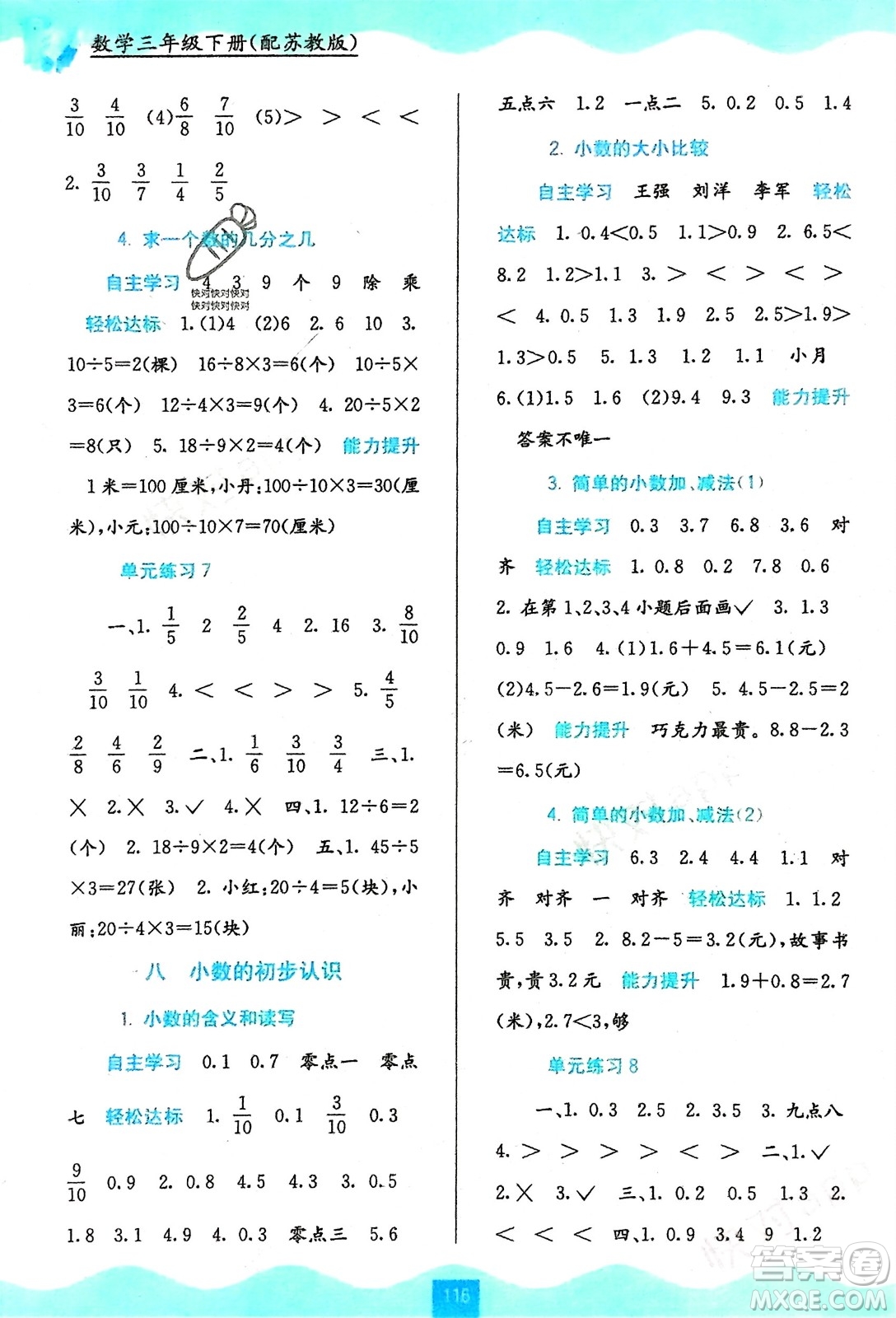 廣西教育出版社2024年春自主學(xué)習(xí)能力測(cè)評(píng)三年級(jí)數(shù)學(xué)下冊(cè)蘇教版參考答案