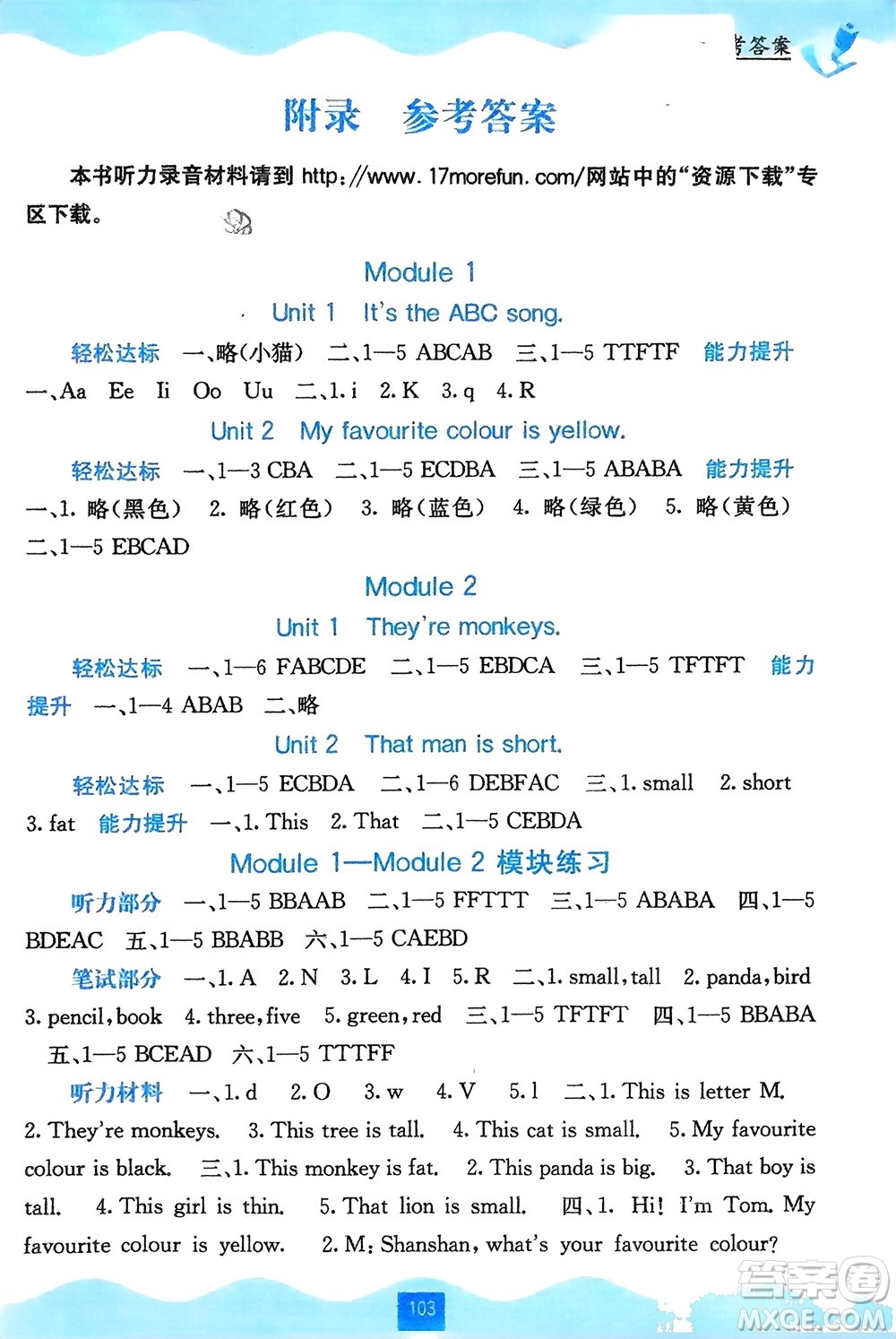 廣西教育出版社2024年春自主學(xué)習(xí)能力測(cè)評(píng)三年級(jí)英語(yǔ)下冊(cè)外研版參考答案
