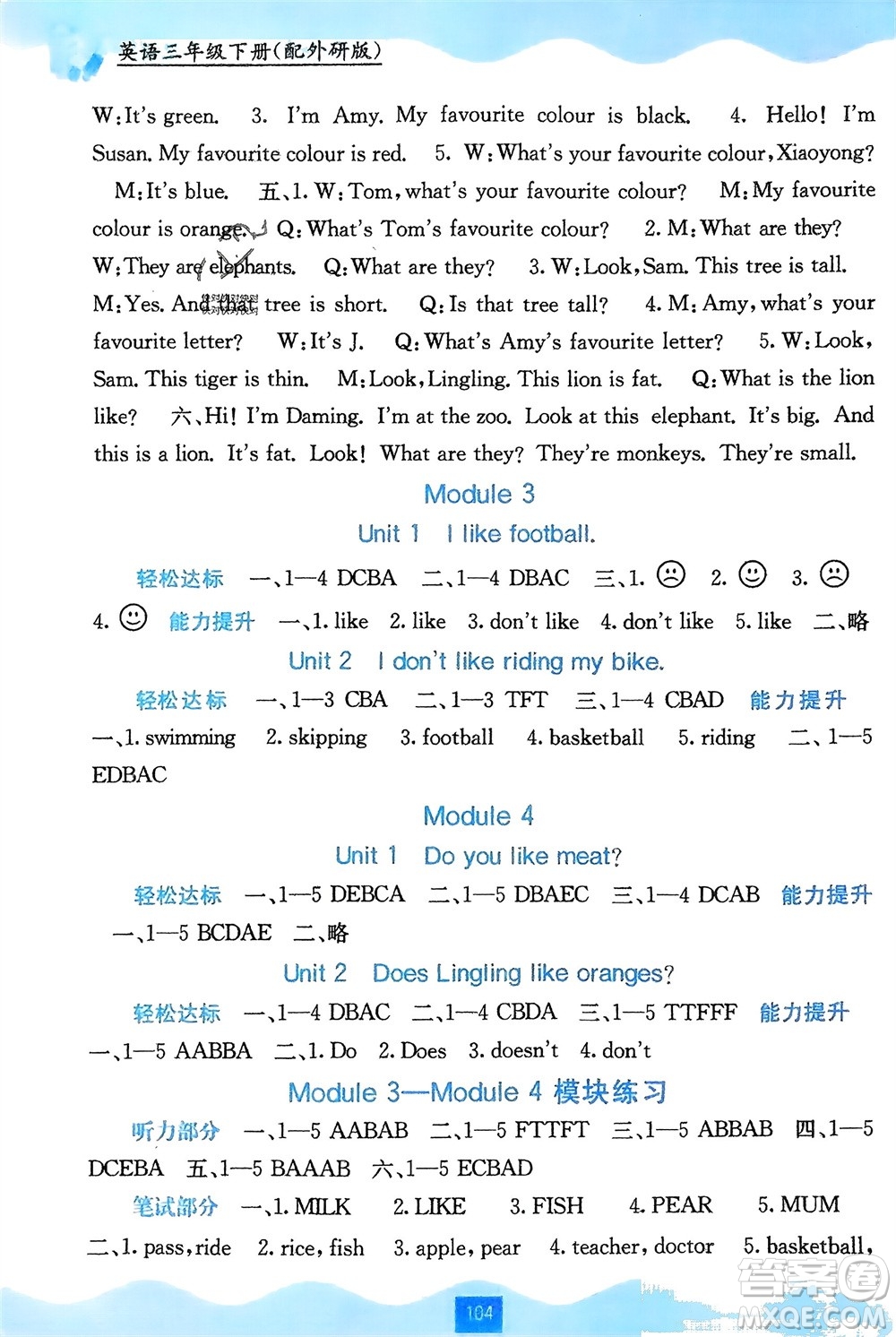 廣西教育出版社2024年春自主學(xué)習(xí)能力測(cè)評(píng)三年級(jí)英語(yǔ)下冊(cè)外研版參考答案