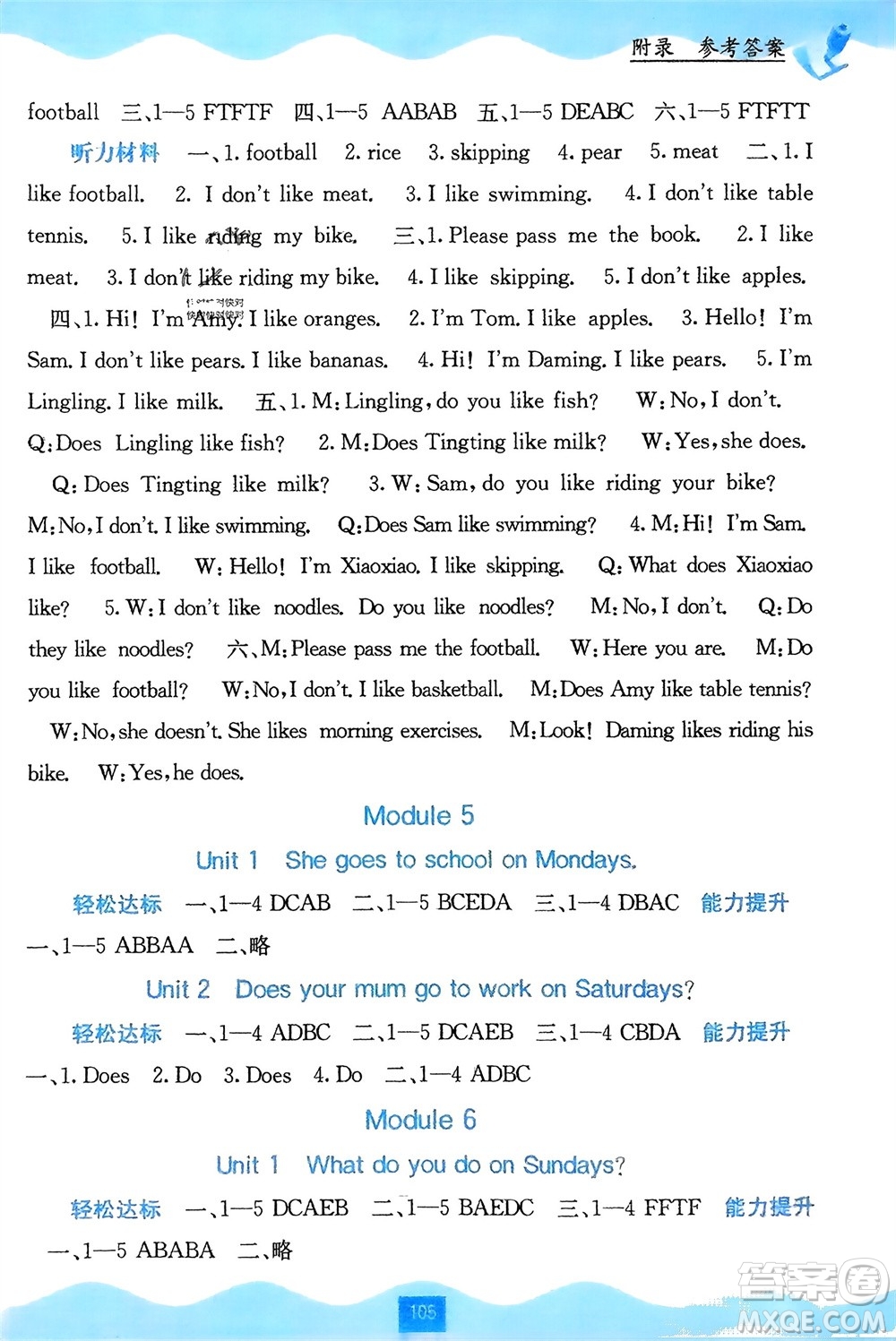 廣西教育出版社2024年春自主學(xué)習(xí)能力測(cè)評(píng)三年級(jí)英語(yǔ)下冊(cè)外研版參考答案