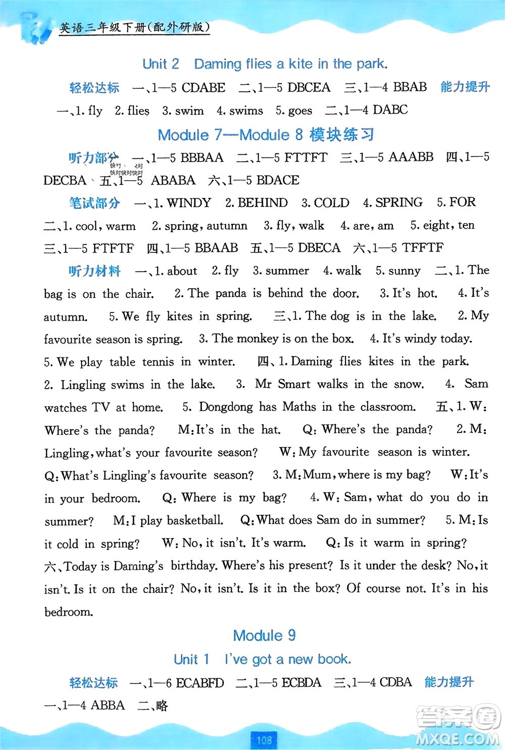 廣西教育出版社2024年春自主學(xué)習(xí)能力測(cè)評(píng)三年級(jí)英語(yǔ)下冊(cè)外研版參考答案