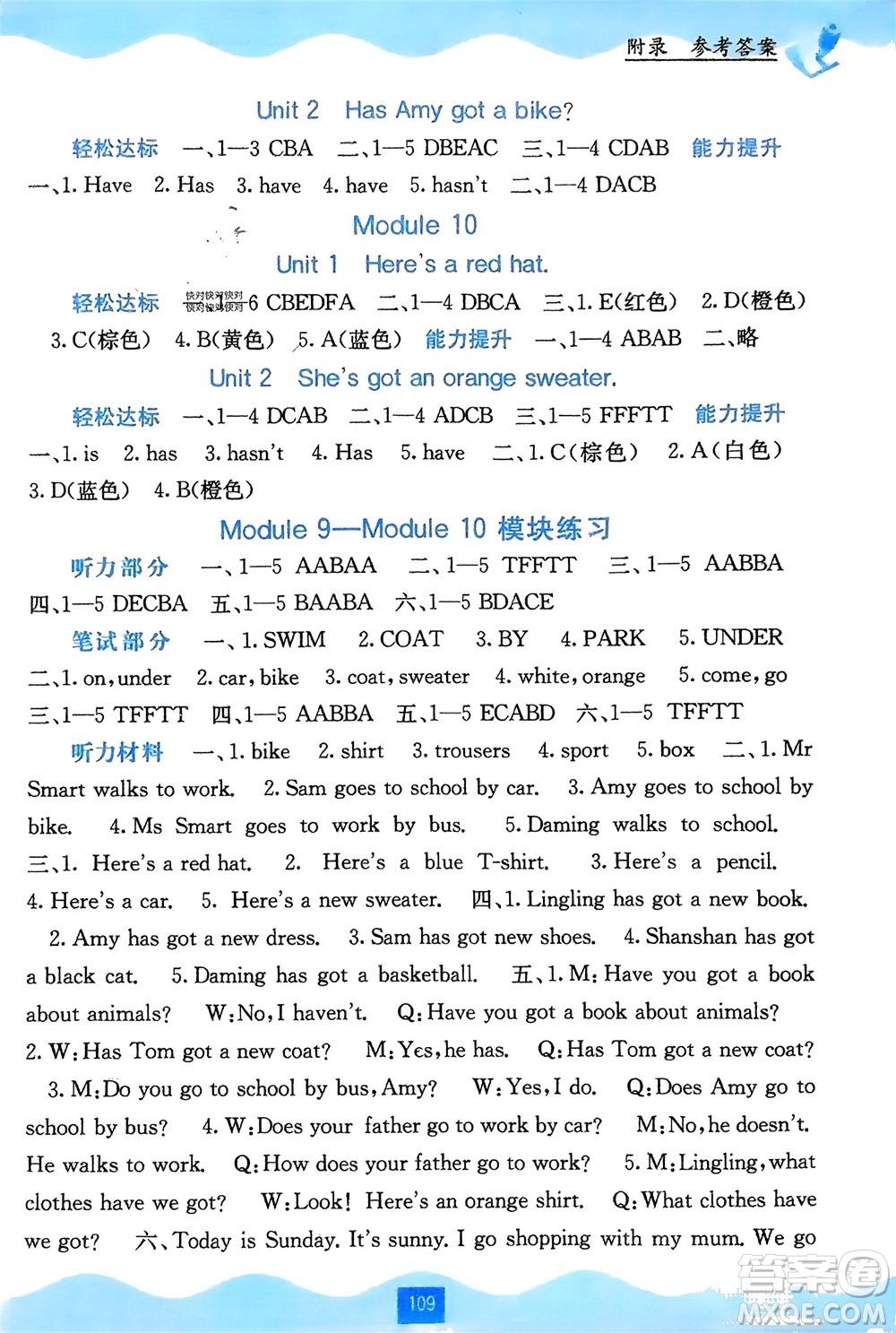 廣西教育出版社2024年春自主學(xué)習(xí)能力測(cè)評(píng)三年級(jí)英語(yǔ)下冊(cè)外研版參考答案