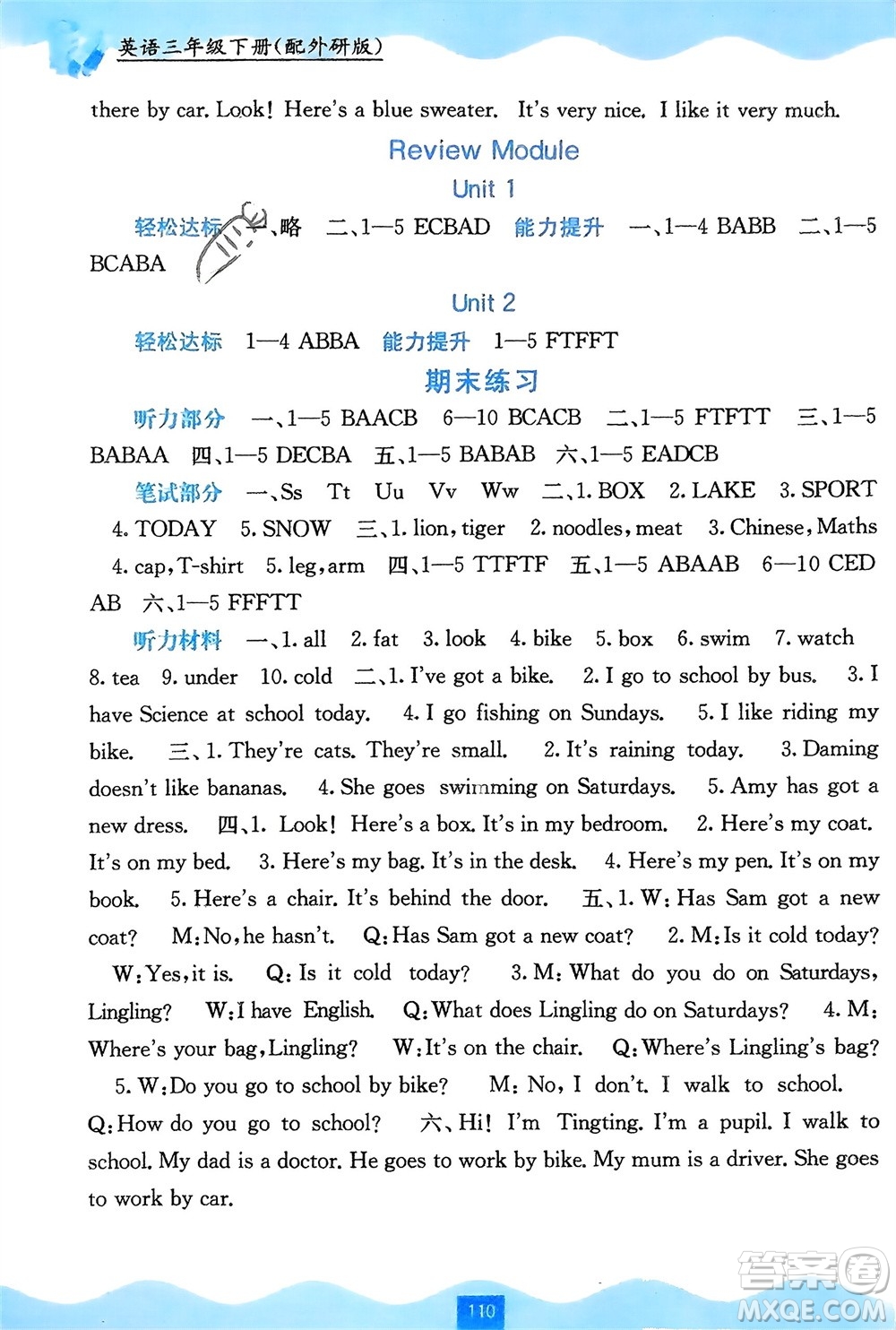 廣西教育出版社2024年春自主學(xué)習(xí)能力測(cè)評(píng)三年級(jí)英語(yǔ)下冊(cè)外研版參考答案