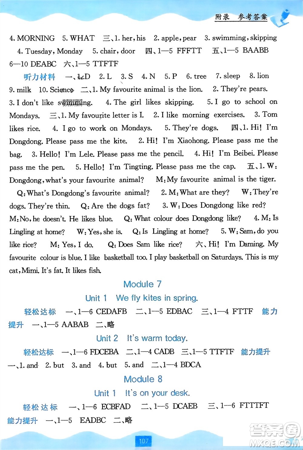 廣西教育出版社2024年春自主學(xué)習(xí)能力測(cè)評(píng)三年級(jí)英語(yǔ)下冊(cè)外研版參考答案