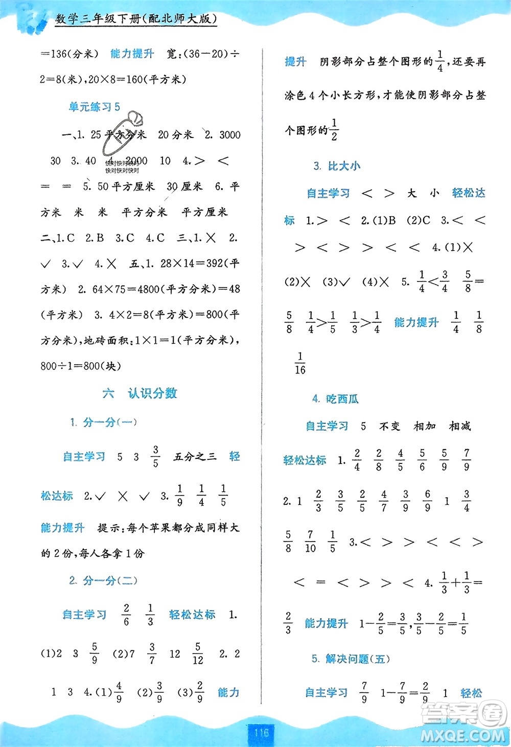 廣西教育出版社2024年春自主學習能力測評三年級數(shù)學下冊北師大版參考答案