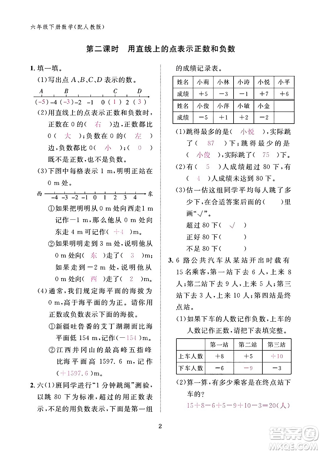 江西教育出版社2024年春數(shù)學(xué)作業(yè)本六年級數(shù)學(xué)下冊人教版答案