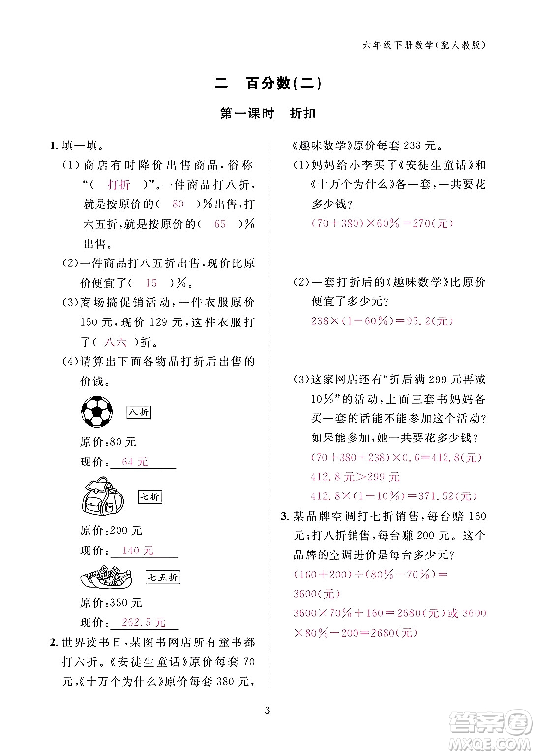 江西教育出版社2024年春數(shù)學(xué)作業(yè)本六年級數(shù)學(xué)下冊人教版答案