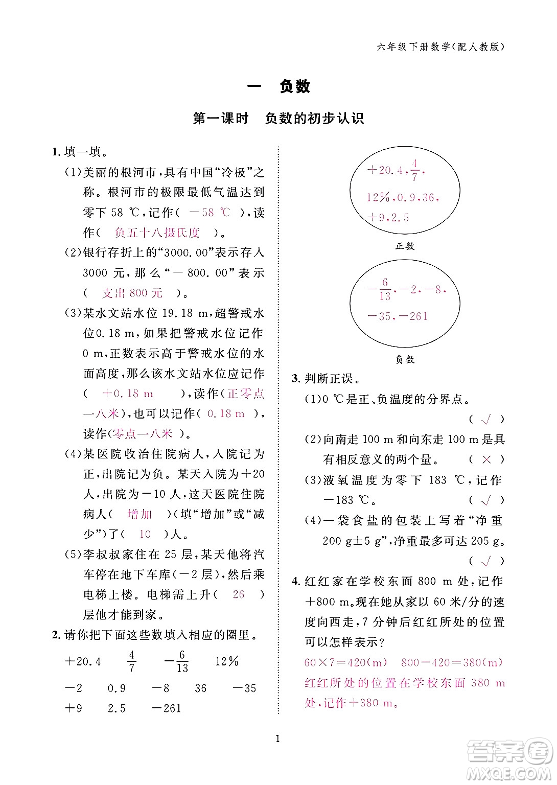 江西教育出版社2024年春數(shù)學(xué)作業(yè)本六年級數(shù)學(xué)下冊人教版答案