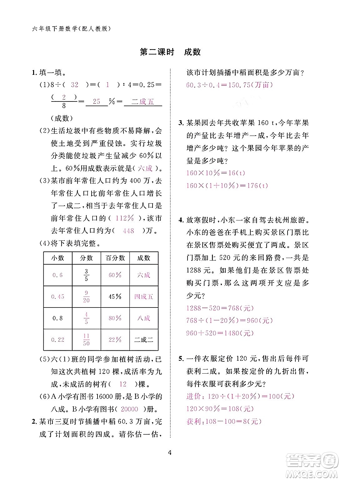 江西教育出版社2024年春數(shù)學(xué)作業(yè)本六年級數(shù)學(xué)下冊人教版答案