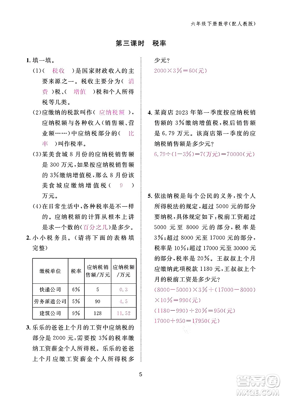 江西教育出版社2024年春數(shù)學(xué)作業(yè)本六年級數(shù)學(xué)下冊人教版答案