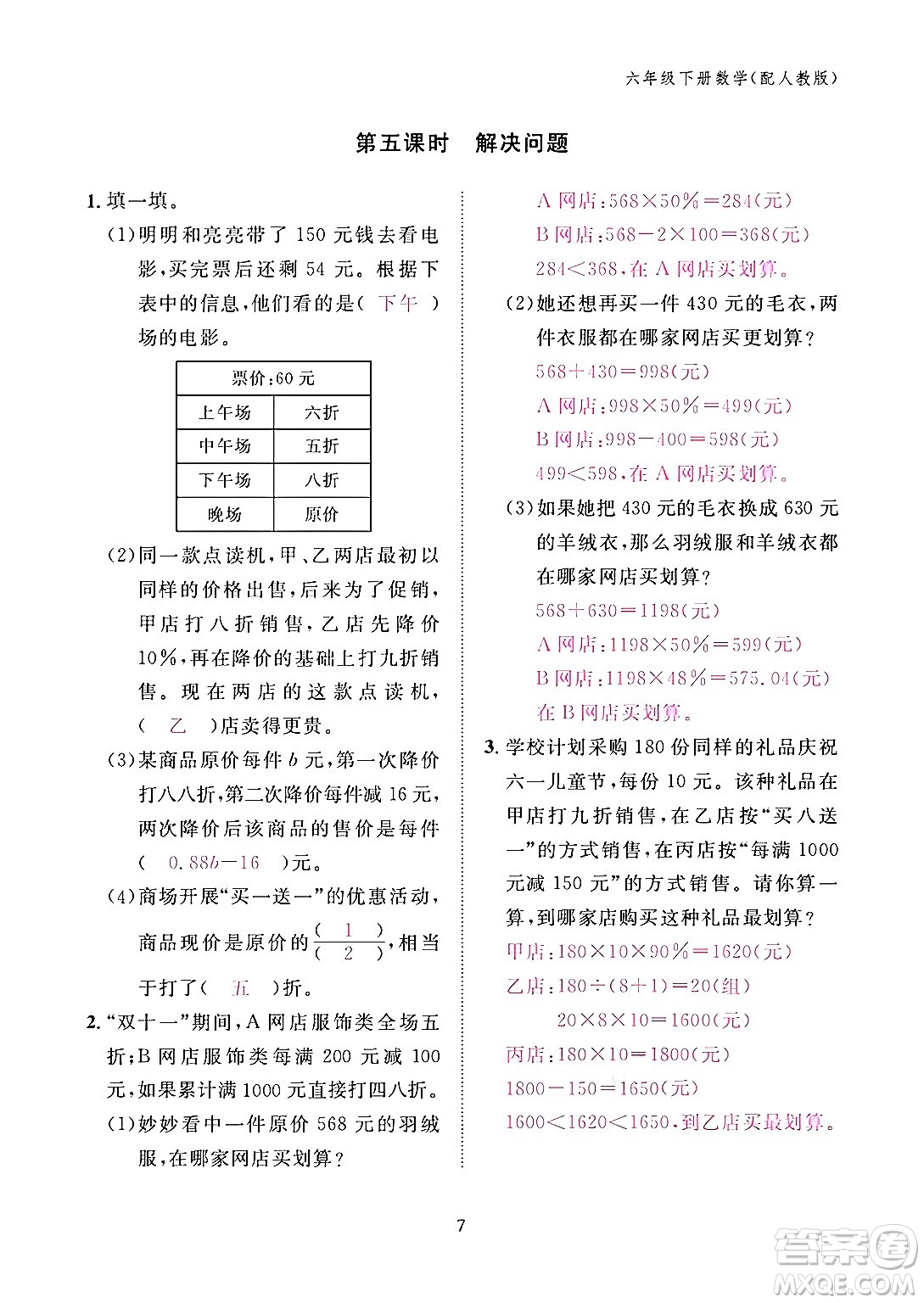 江西教育出版社2024年春數(shù)學(xué)作業(yè)本六年級數(shù)學(xué)下冊人教版答案