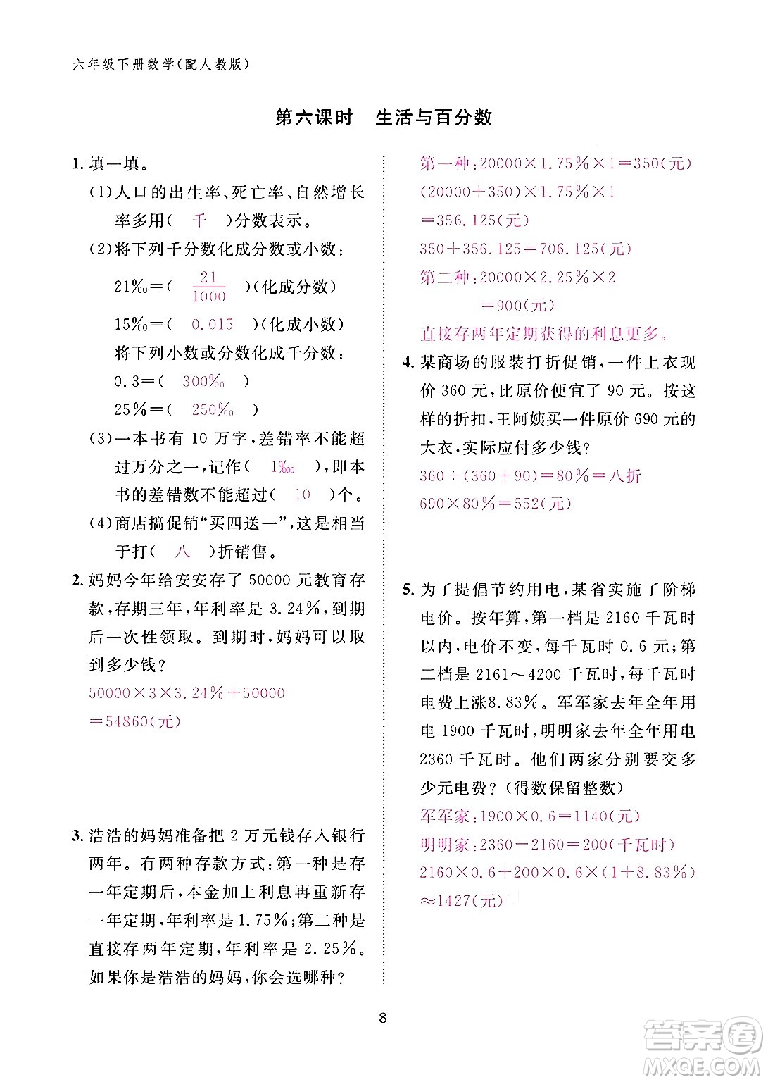 江西教育出版社2024年春數(shù)學(xué)作業(yè)本六年級數(shù)學(xué)下冊人教版答案