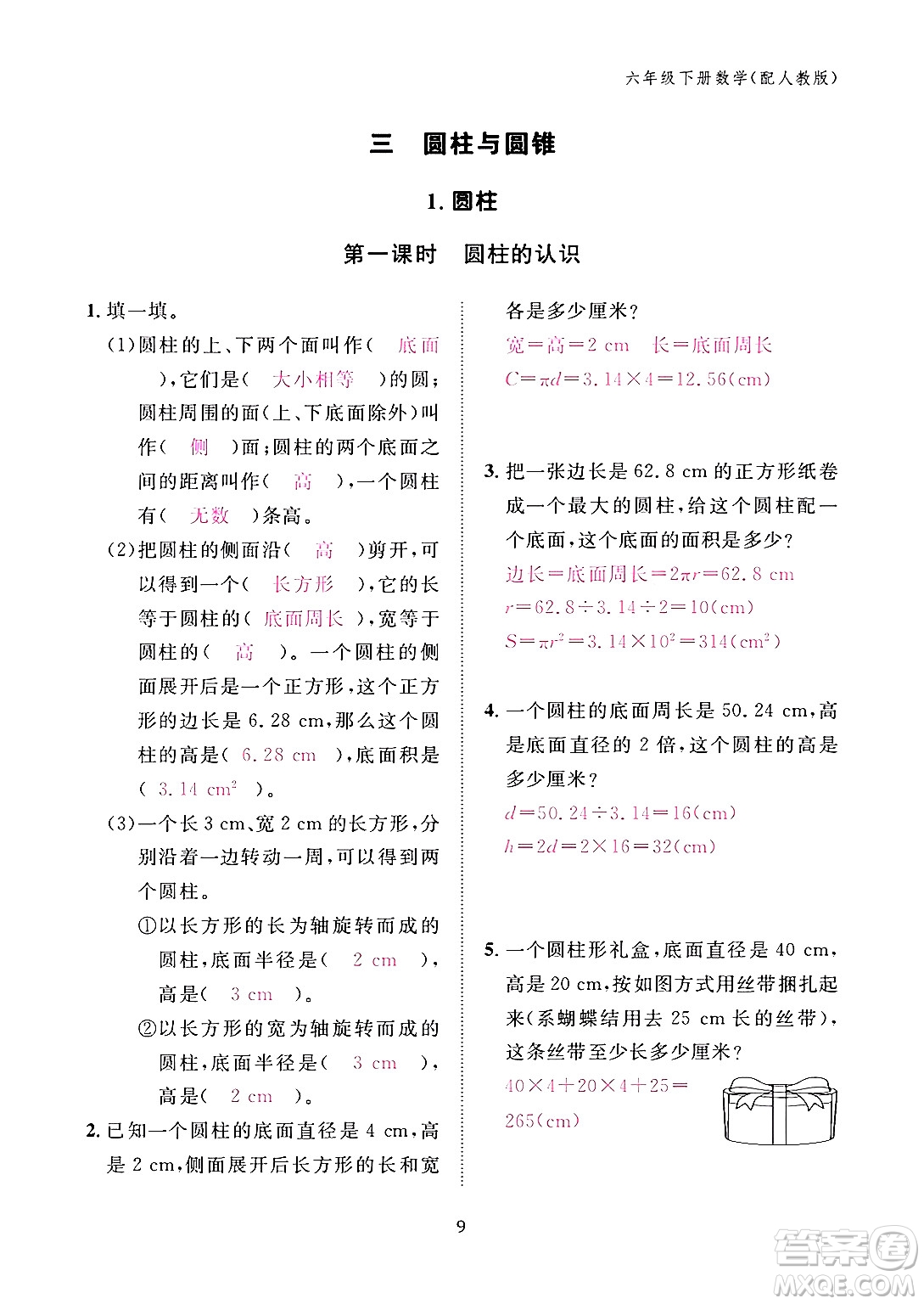 江西教育出版社2024年春數(shù)學(xué)作業(yè)本六年級數(shù)學(xué)下冊人教版答案