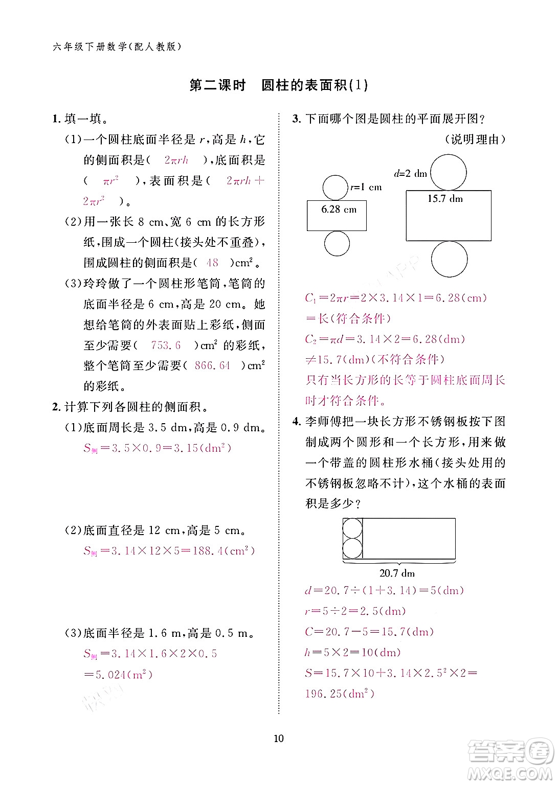 江西教育出版社2024年春數(shù)學(xué)作業(yè)本六年級數(shù)學(xué)下冊人教版答案