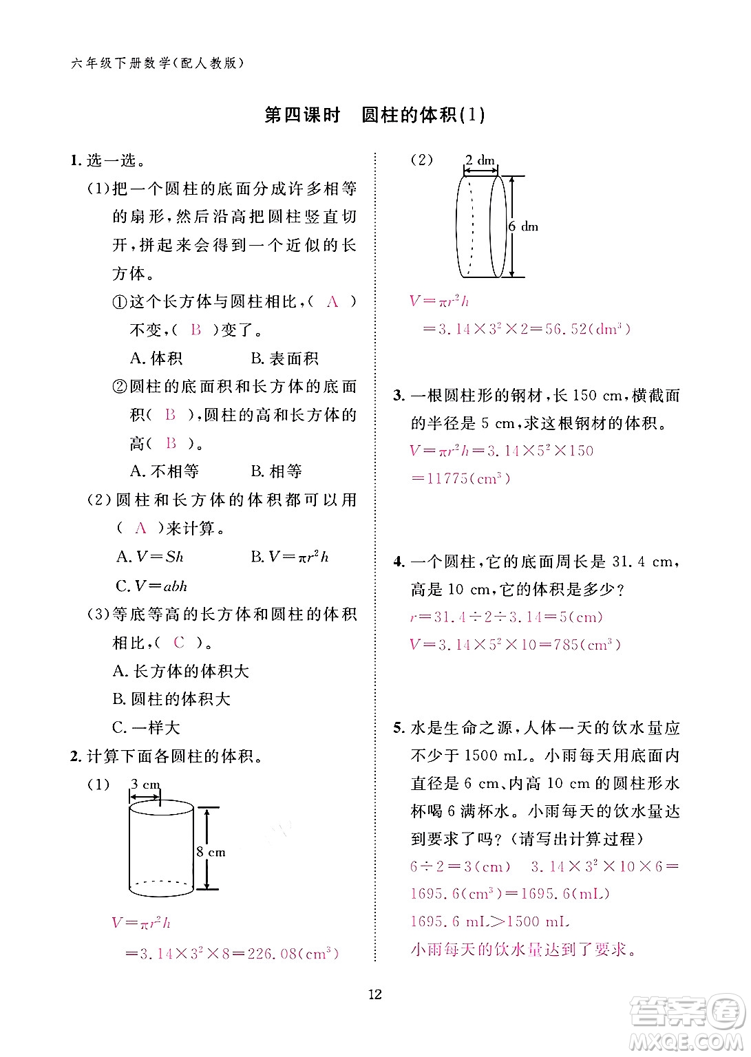 江西教育出版社2024年春數(shù)學(xué)作業(yè)本六年級數(shù)學(xué)下冊人教版答案