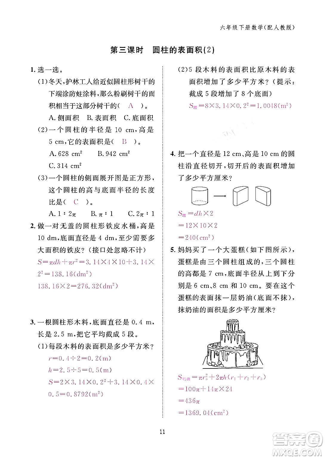 江西教育出版社2024年春數(shù)學(xué)作業(yè)本六年級數(shù)學(xué)下冊人教版答案