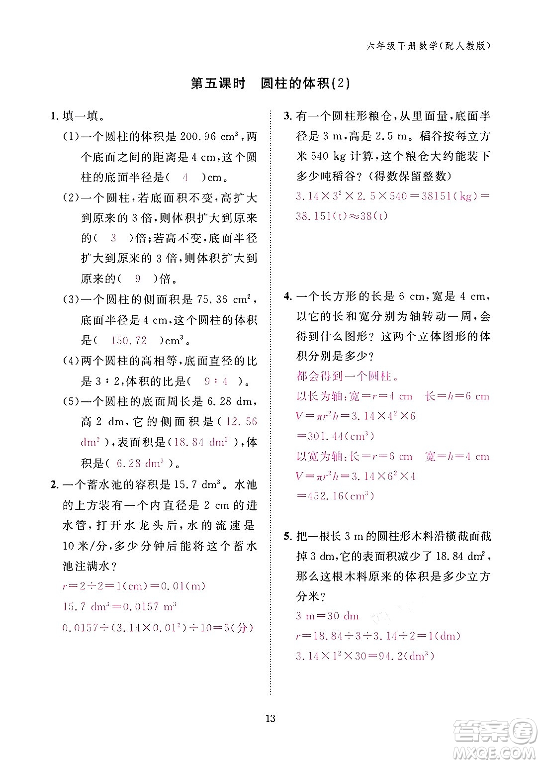 江西教育出版社2024年春數(shù)學(xué)作業(yè)本六年級數(shù)學(xué)下冊人教版答案