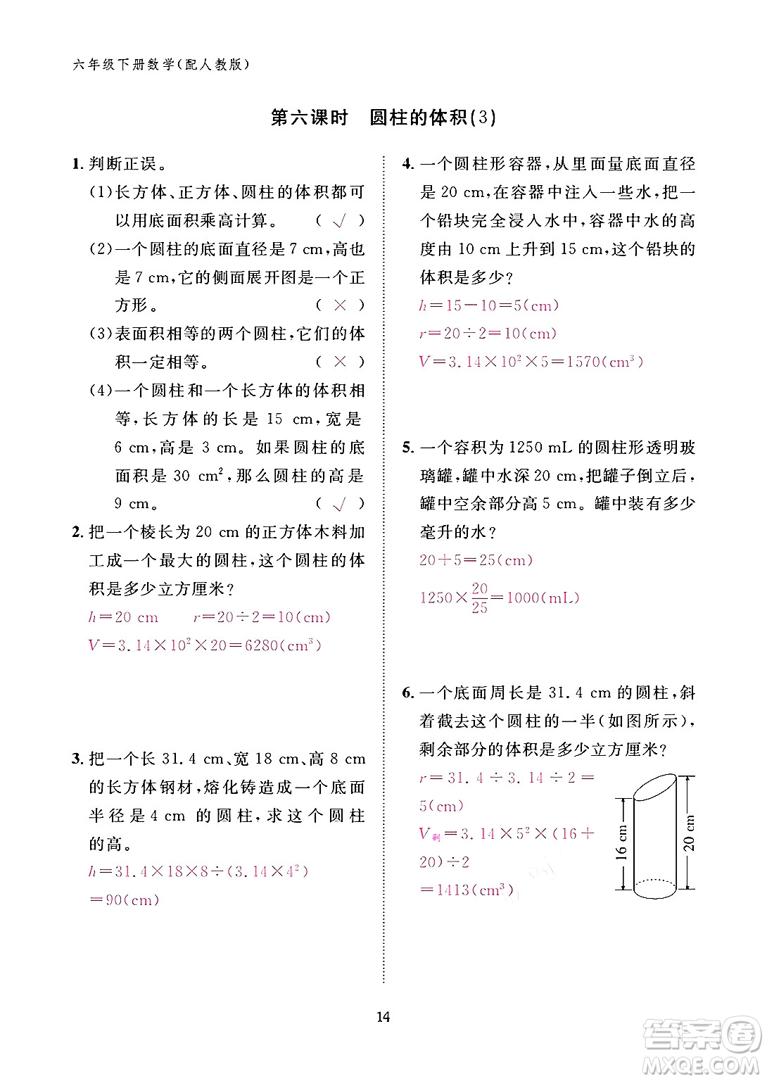 江西教育出版社2024年春數(shù)學(xué)作業(yè)本六年級數(shù)學(xué)下冊人教版答案