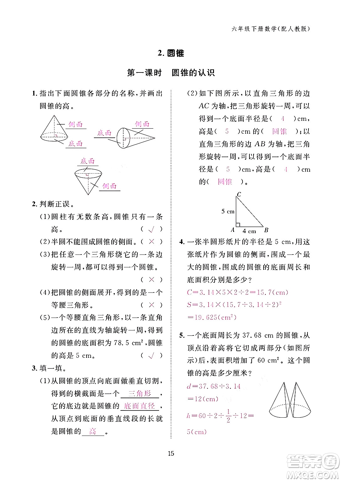 江西教育出版社2024年春數(shù)學(xué)作業(yè)本六年級數(shù)學(xué)下冊人教版答案