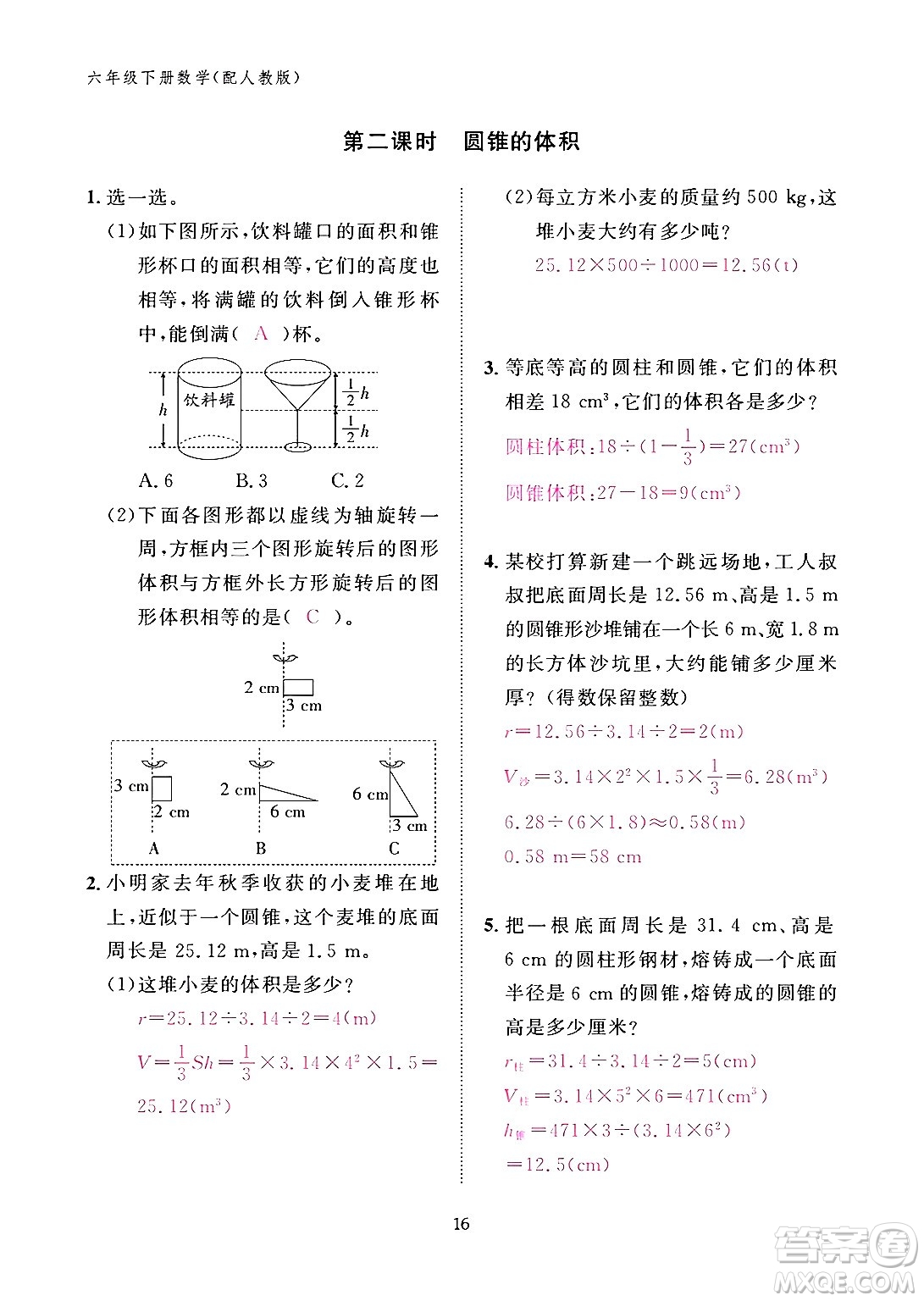 江西教育出版社2024年春數(shù)學(xué)作業(yè)本六年級數(shù)學(xué)下冊人教版答案