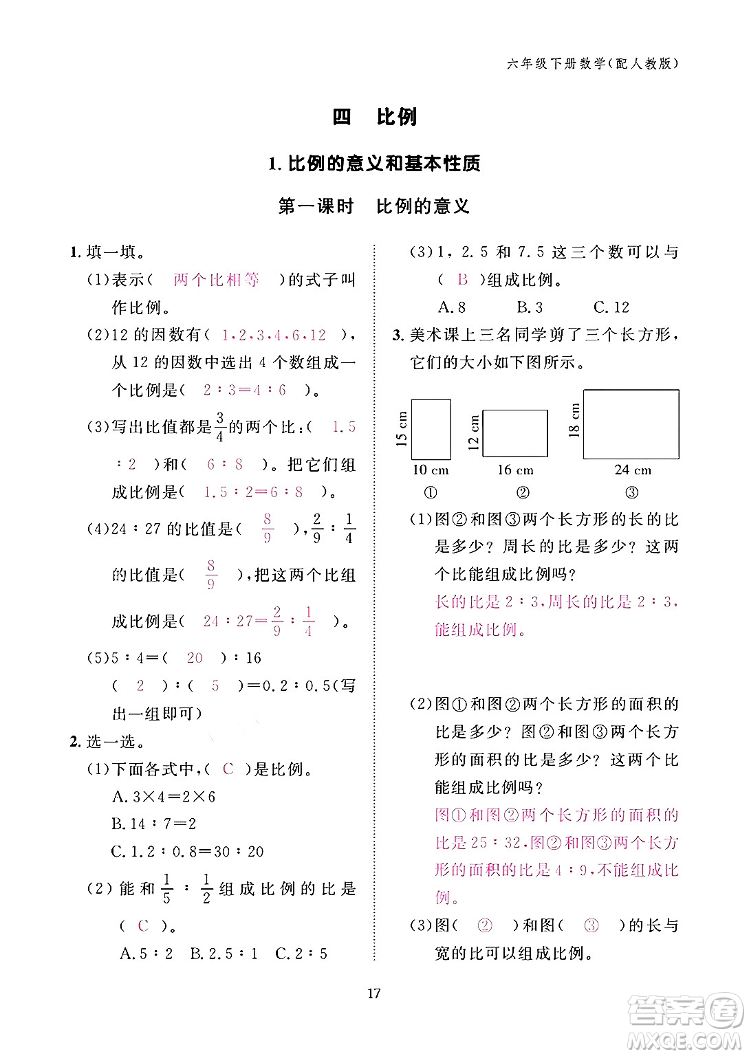江西教育出版社2024年春數(shù)學(xué)作業(yè)本六年級數(shù)學(xué)下冊人教版答案