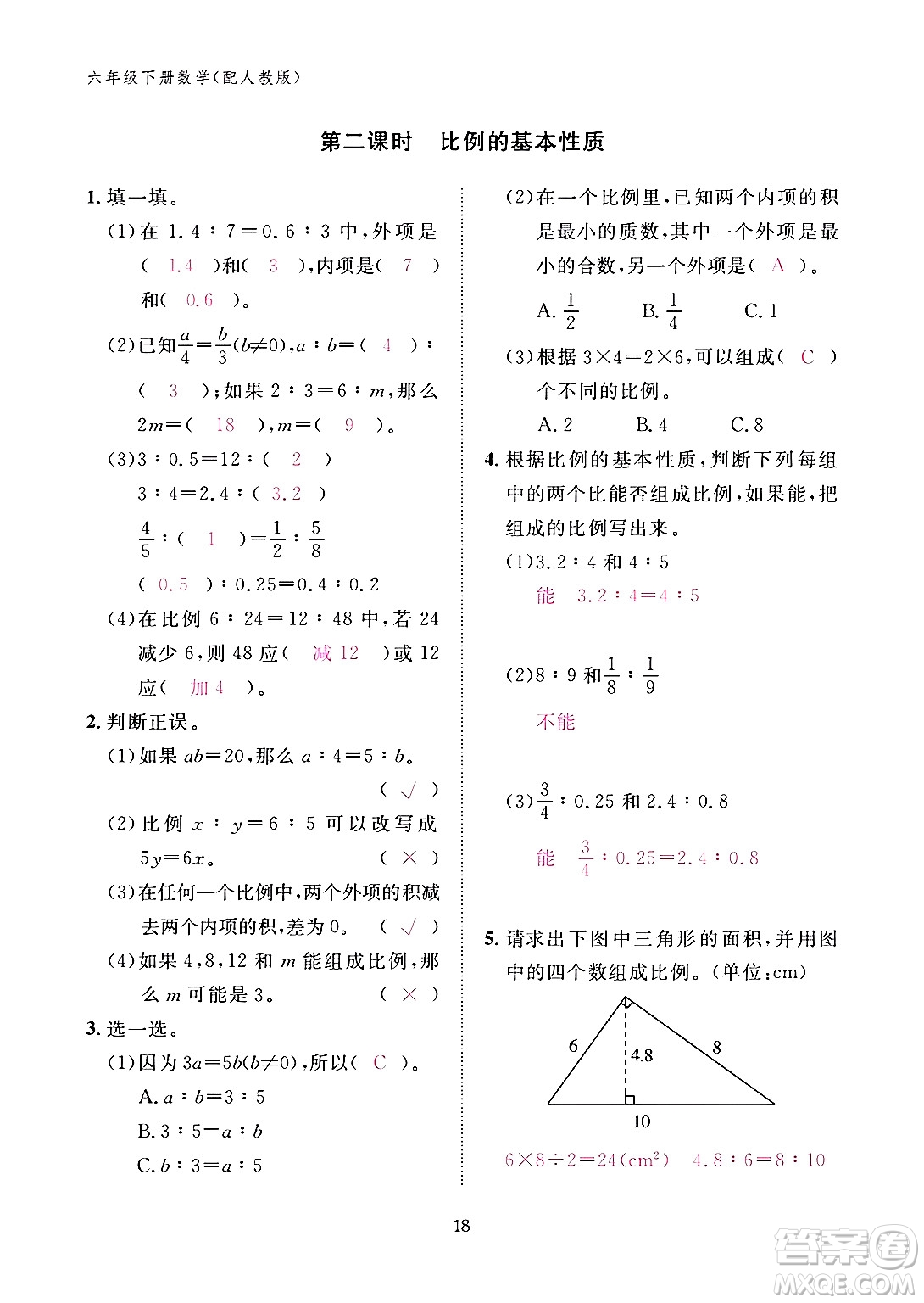 江西教育出版社2024年春數(shù)學(xué)作業(yè)本六年級數(shù)學(xué)下冊人教版答案