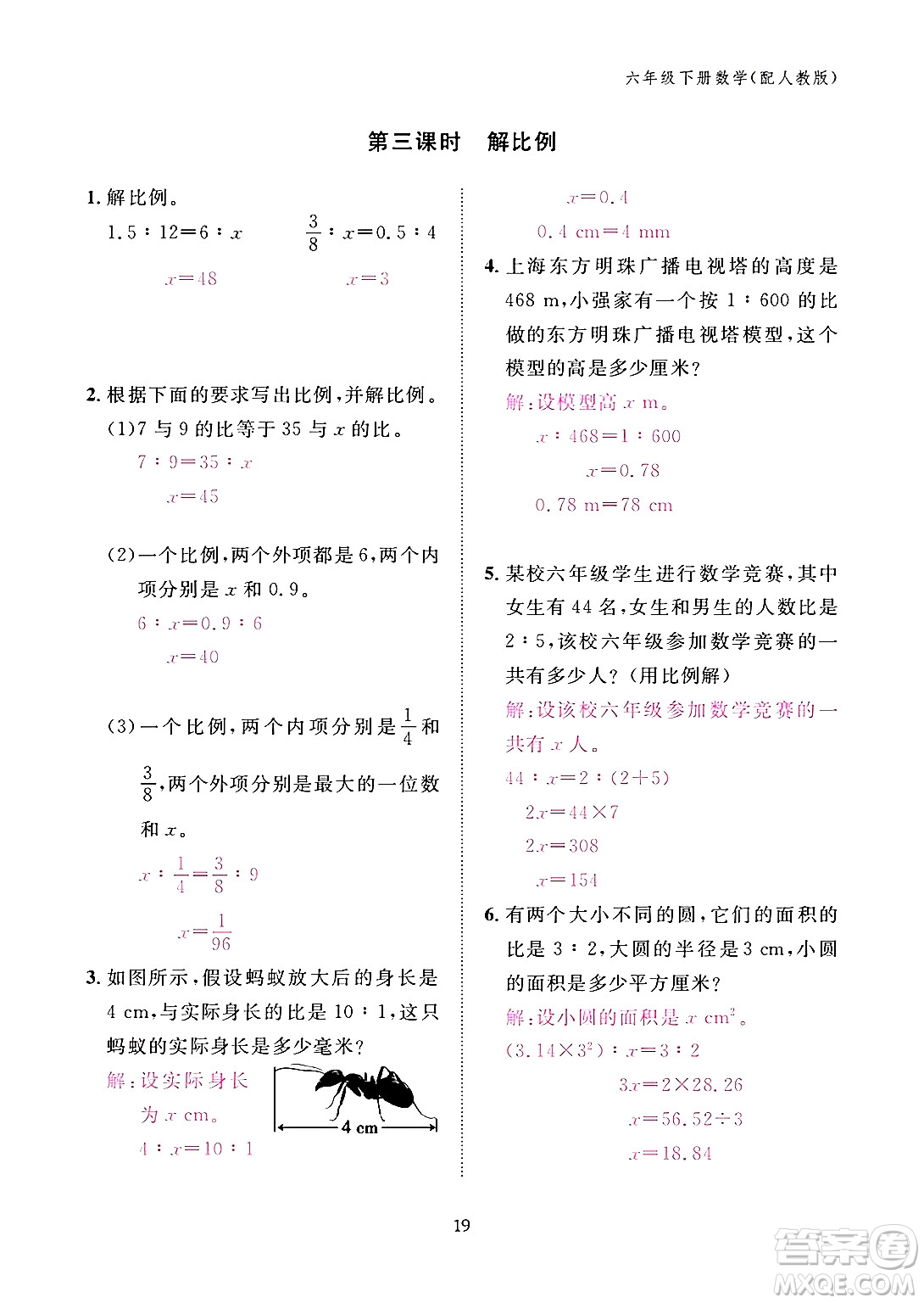江西教育出版社2024年春數(shù)學(xué)作業(yè)本六年級數(shù)學(xué)下冊人教版答案