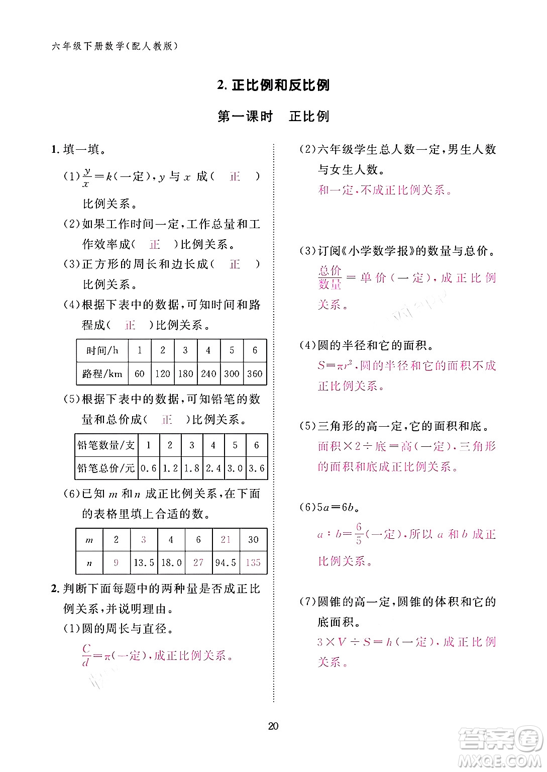 江西教育出版社2024年春數(shù)學(xué)作業(yè)本六年級數(shù)學(xué)下冊人教版答案