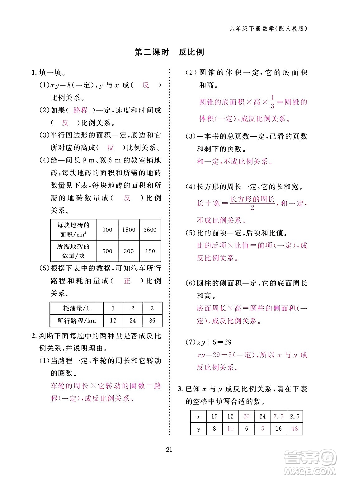江西教育出版社2024年春數(shù)學(xué)作業(yè)本六年級數(shù)學(xué)下冊人教版答案
