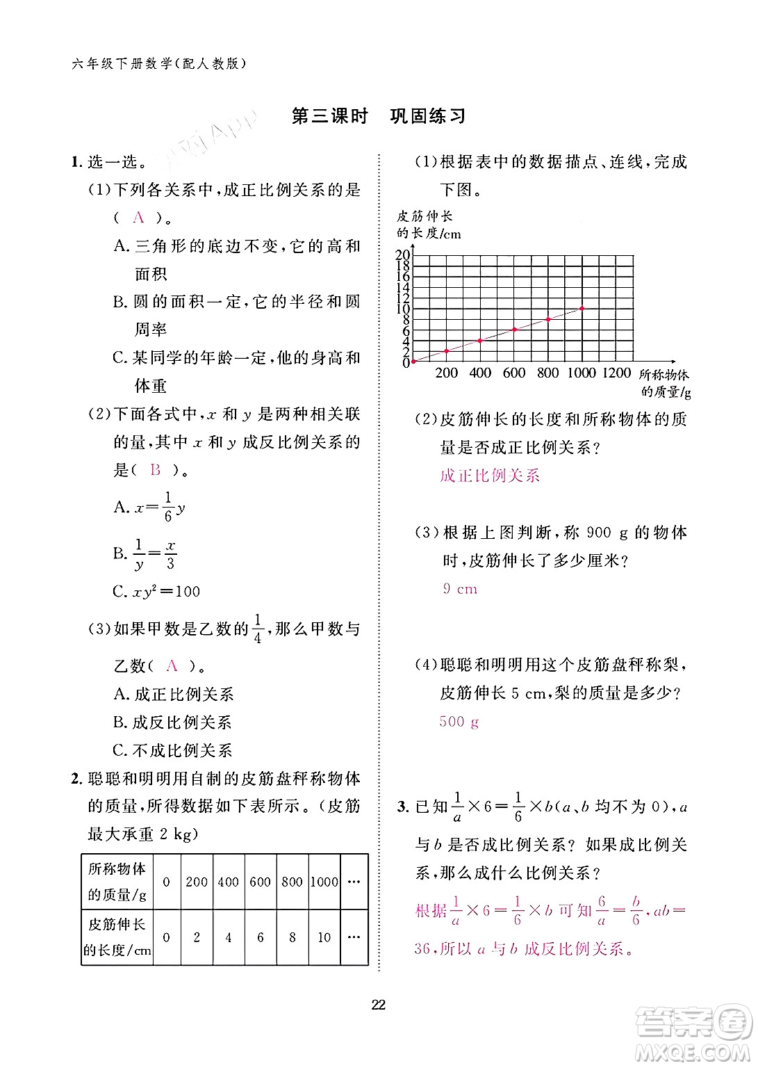 江西教育出版社2024年春數(shù)學(xué)作業(yè)本六年級數(shù)學(xué)下冊人教版答案