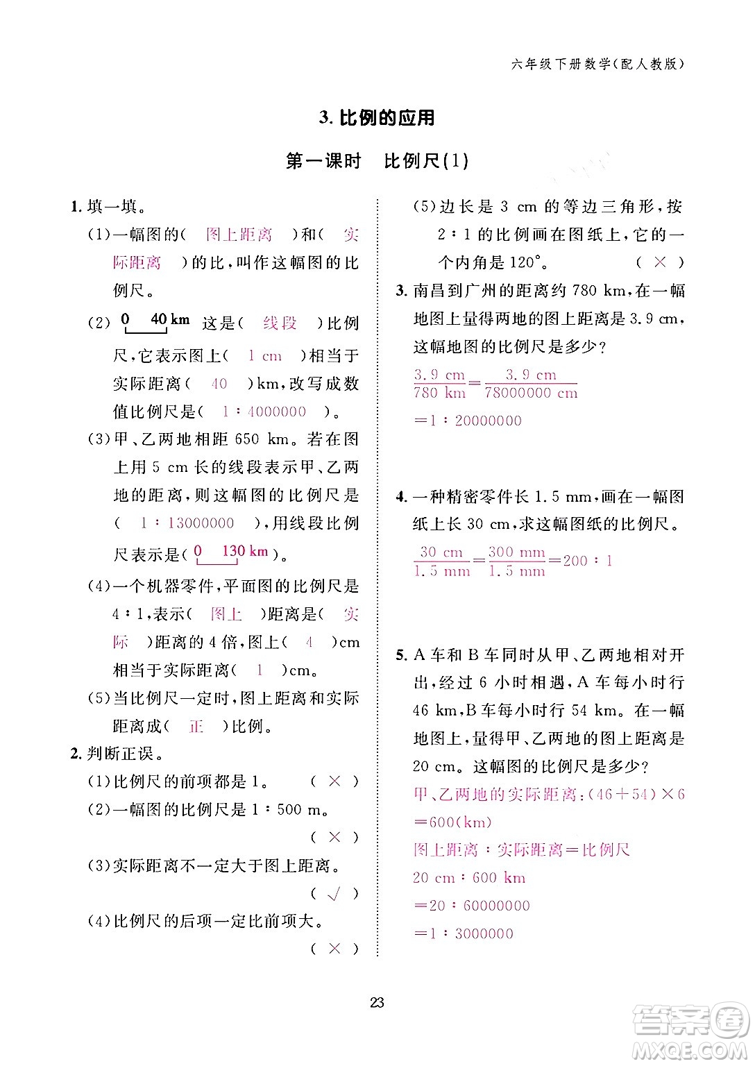 江西教育出版社2024年春數(shù)學(xué)作業(yè)本六年級數(shù)學(xué)下冊人教版答案