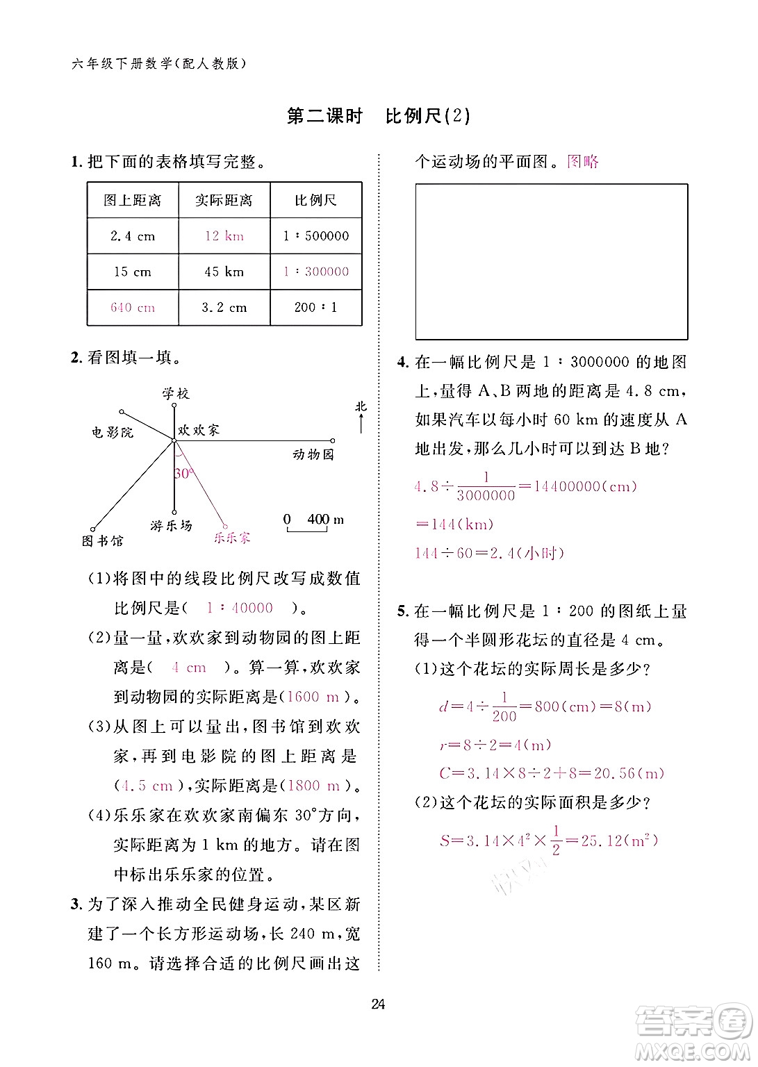 江西教育出版社2024年春數(shù)學(xué)作業(yè)本六年級數(shù)學(xué)下冊人教版答案