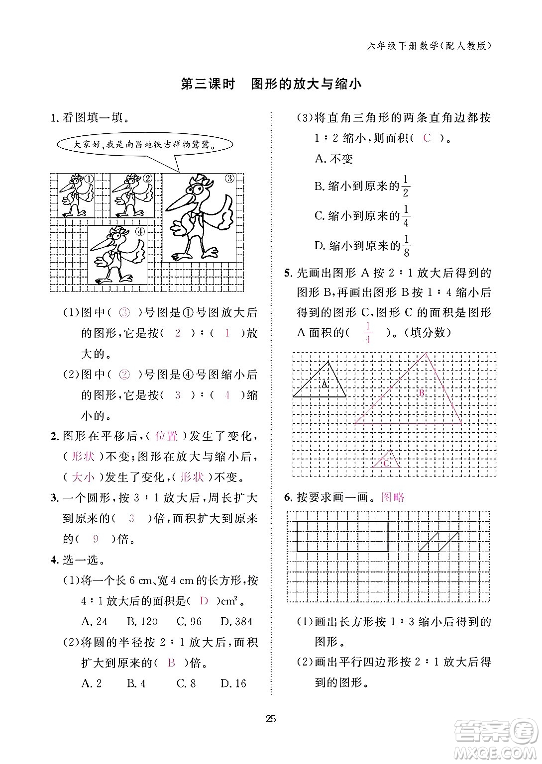 江西教育出版社2024年春數(shù)學(xué)作業(yè)本六年級數(shù)學(xué)下冊人教版答案