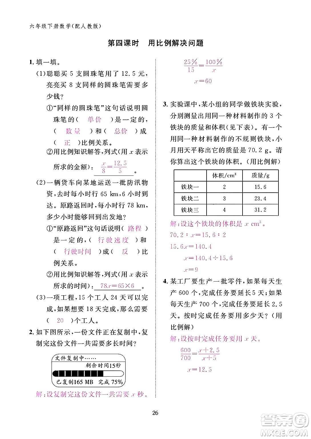 江西教育出版社2024年春數(shù)學(xué)作業(yè)本六年級數(shù)學(xué)下冊人教版答案