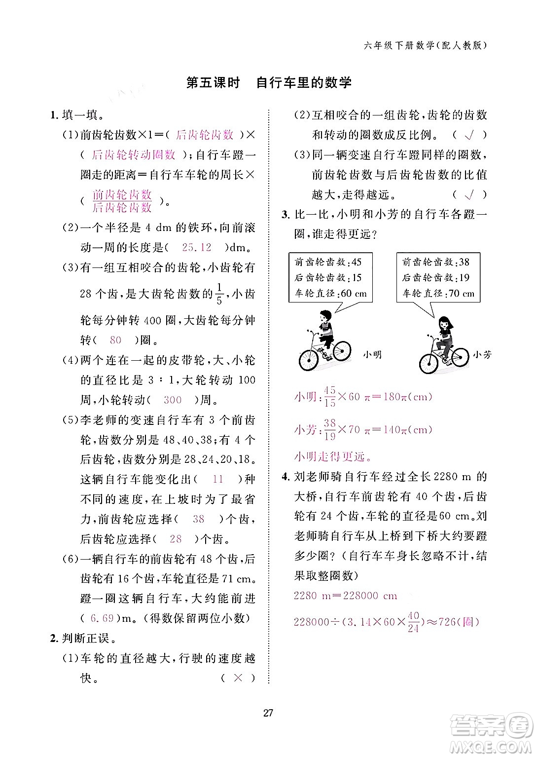 江西教育出版社2024年春數(shù)學(xué)作業(yè)本六年級數(shù)學(xué)下冊人教版答案