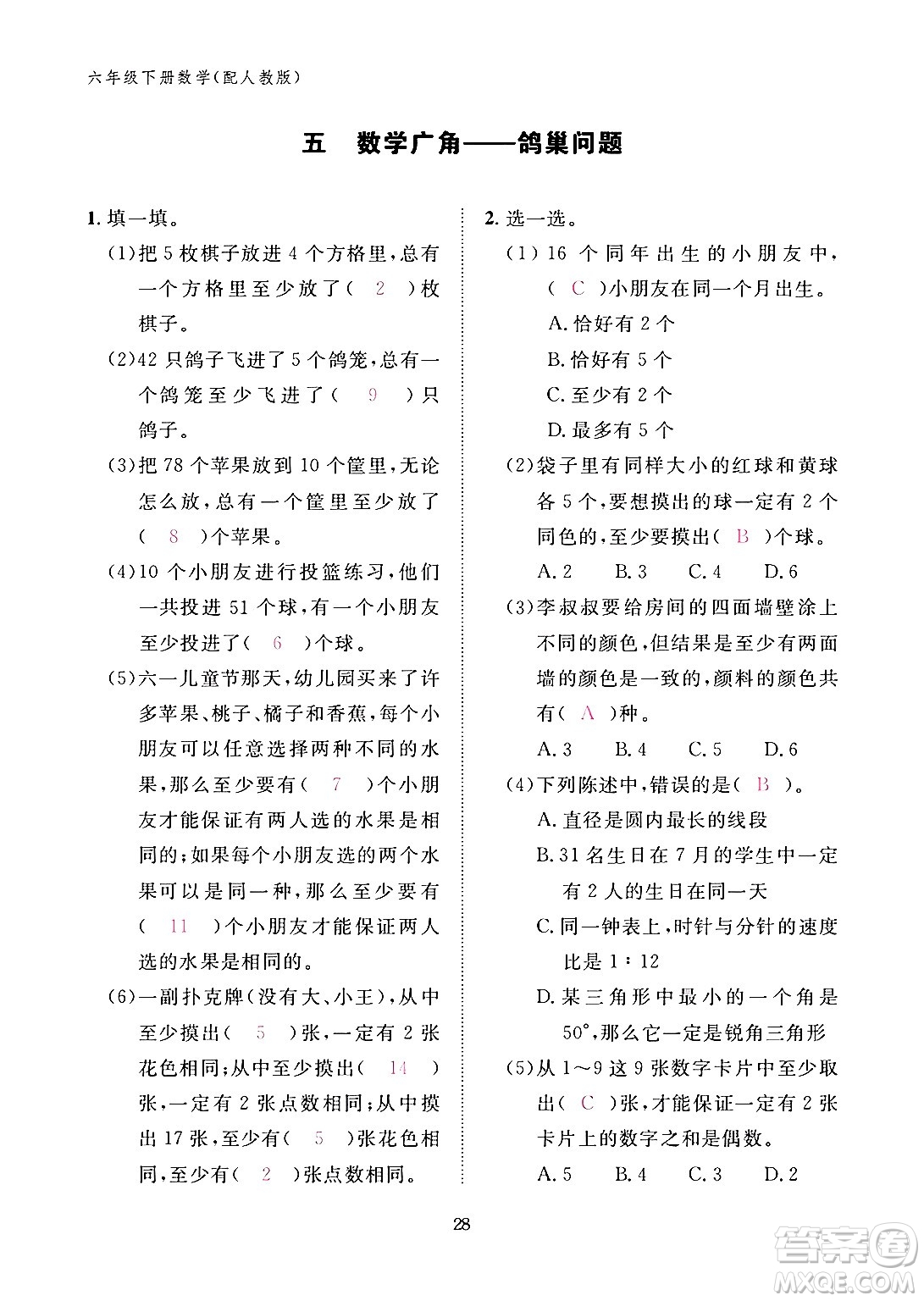 江西教育出版社2024年春數(shù)學(xué)作業(yè)本六年級數(shù)學(xué)下冊人教版答案