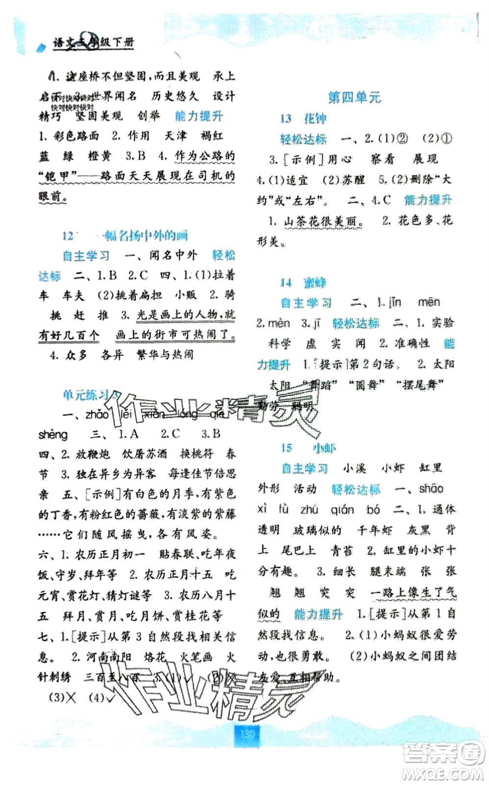 廣西教育出版社2024年春自主學(xué)習(xí)能力測評三年級語文下冊人教版參考答案