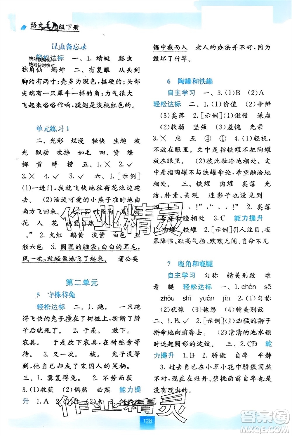 廣西教育出版社2024年春自主學(xué)習(xí)能力測評三年級語文下冊人教版參考答案