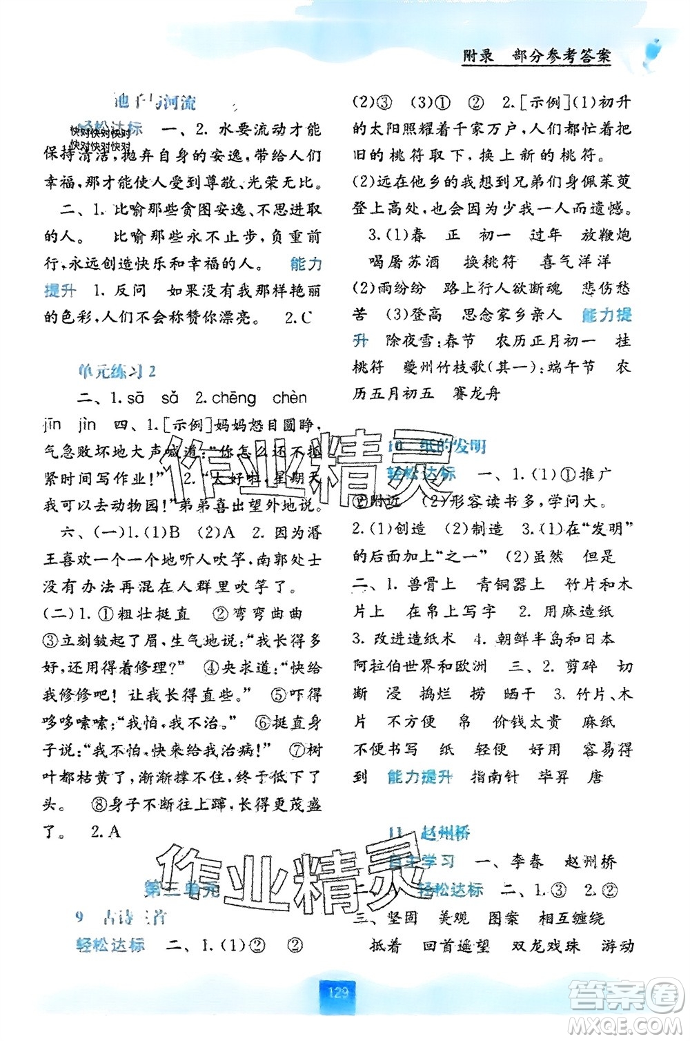 廣西教育出版社2024年春自主學(xué)習(xí)能力測評三年級語文下冊人教版參考答案