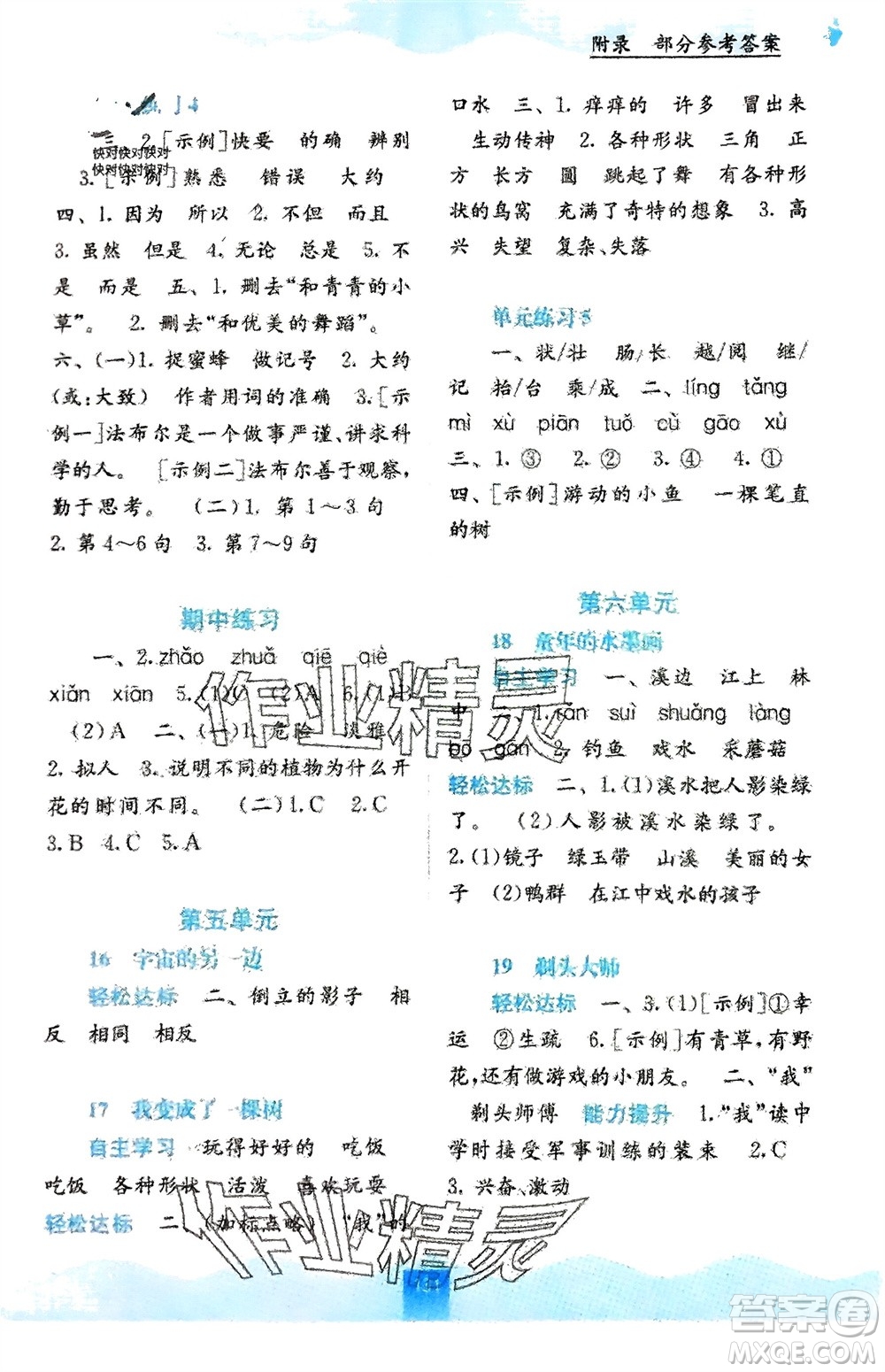 廣西教育出版社2024年春自主學(xué)習(xí)能力測評三年級語文下冊人教版參考答案