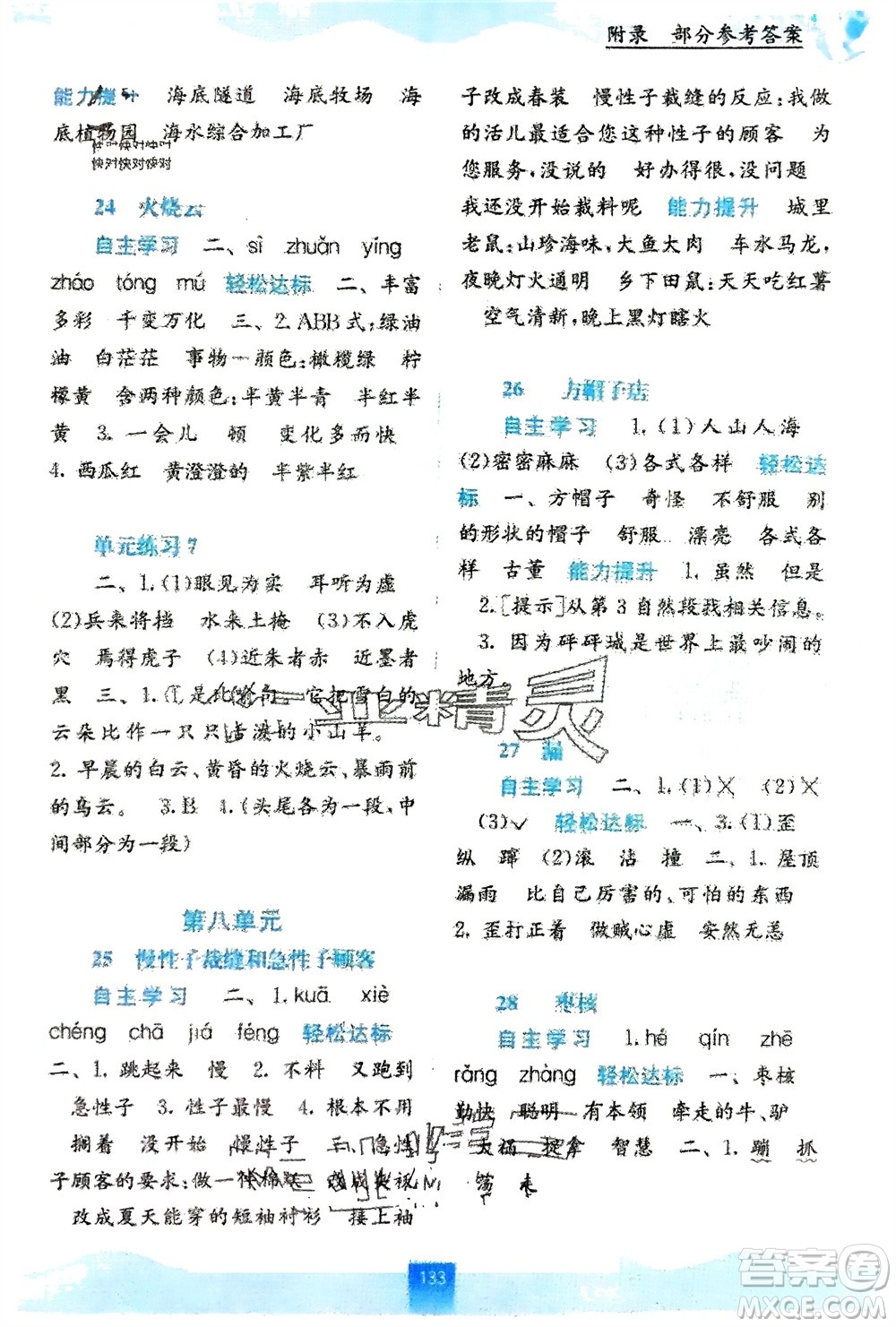 廣西教育出版社2024年春自主學(xué)習(xí)能力測評三年級語文下冊人教版參考答案