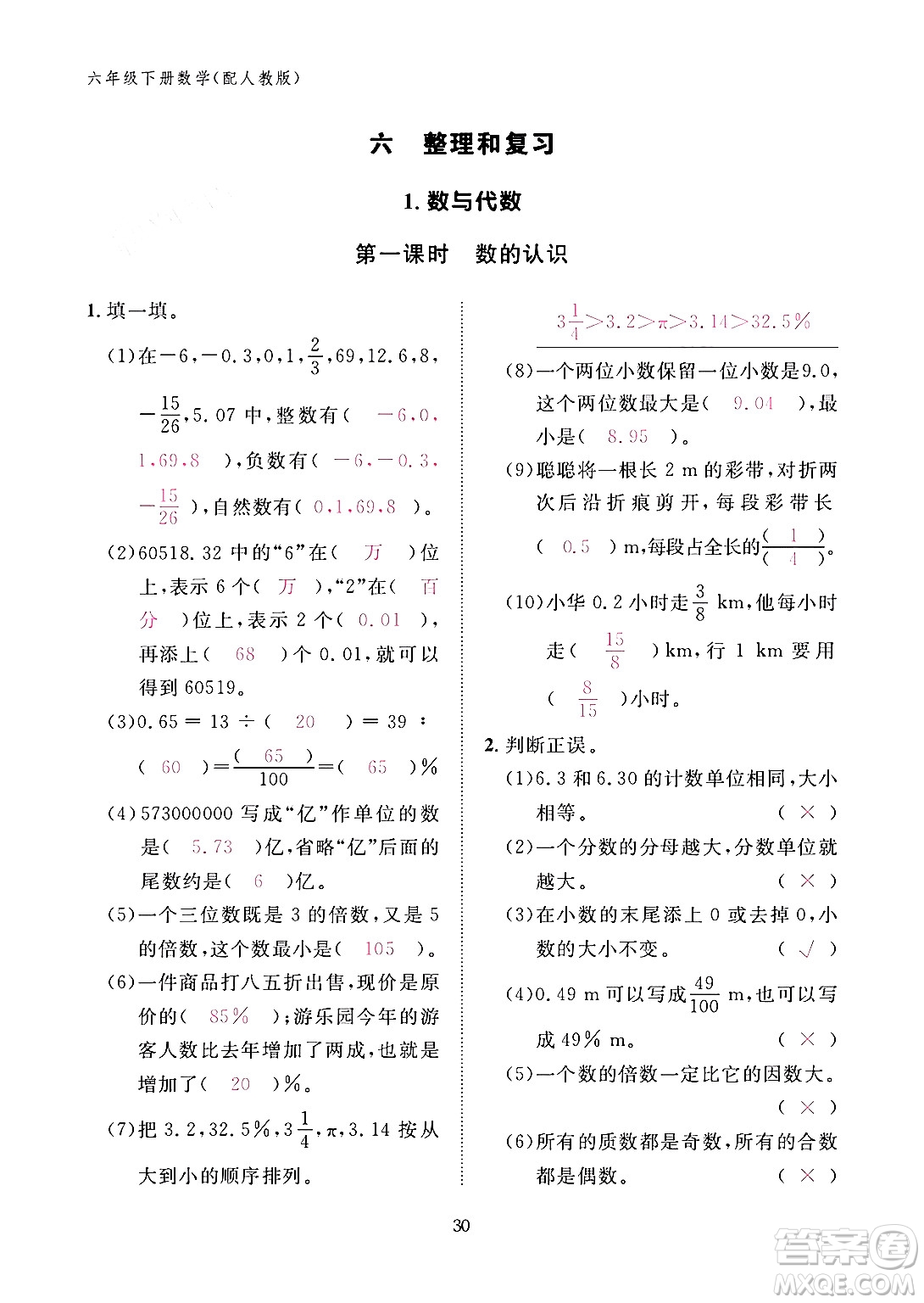 江西教育出版社2024年春數(shù)學(xué)作業(yè)本六年級數(shù)學(xué)下冊人教版答案