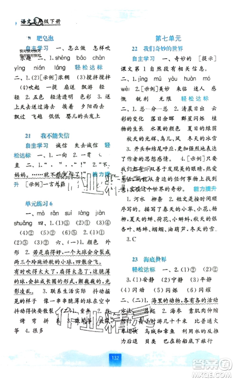 廣西教育出版社2024年春自主學(xué)習(xí)能力測評三年級語文下冊人教版參考答案