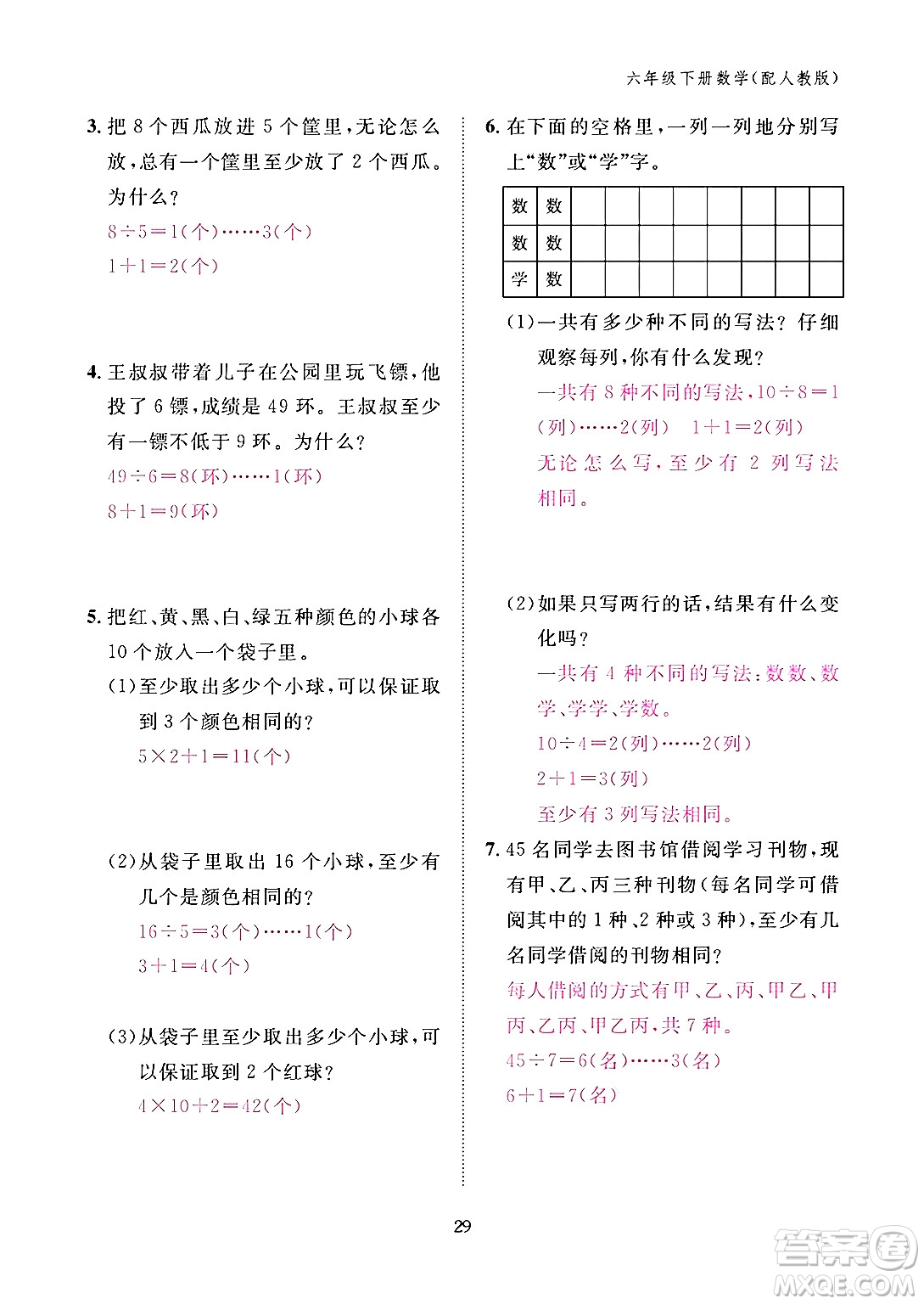 江西教育出版社2024年春數(shù)學(xué)作業(yè)本六年級數(shù)學(xué)下冊人教版答案